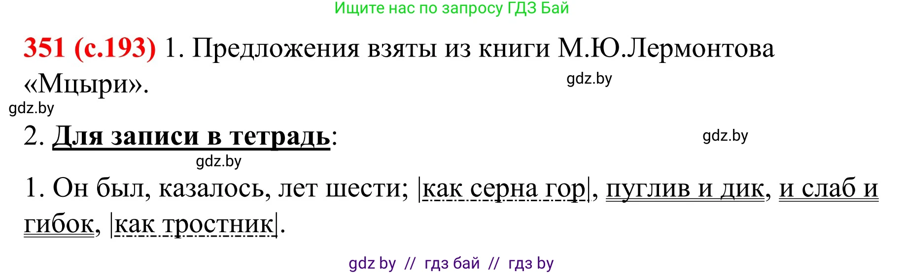 Русский язык, 8 класс Учебник, авторы: Мурина Лариса Александровна, Долбик Елена Евгеньевна, Леонович Валентина Леонидовна, Жадейко Жанна Фёдоровна, издательство Академия образования, Минск, 2024, страница 193, номер 351, Решение