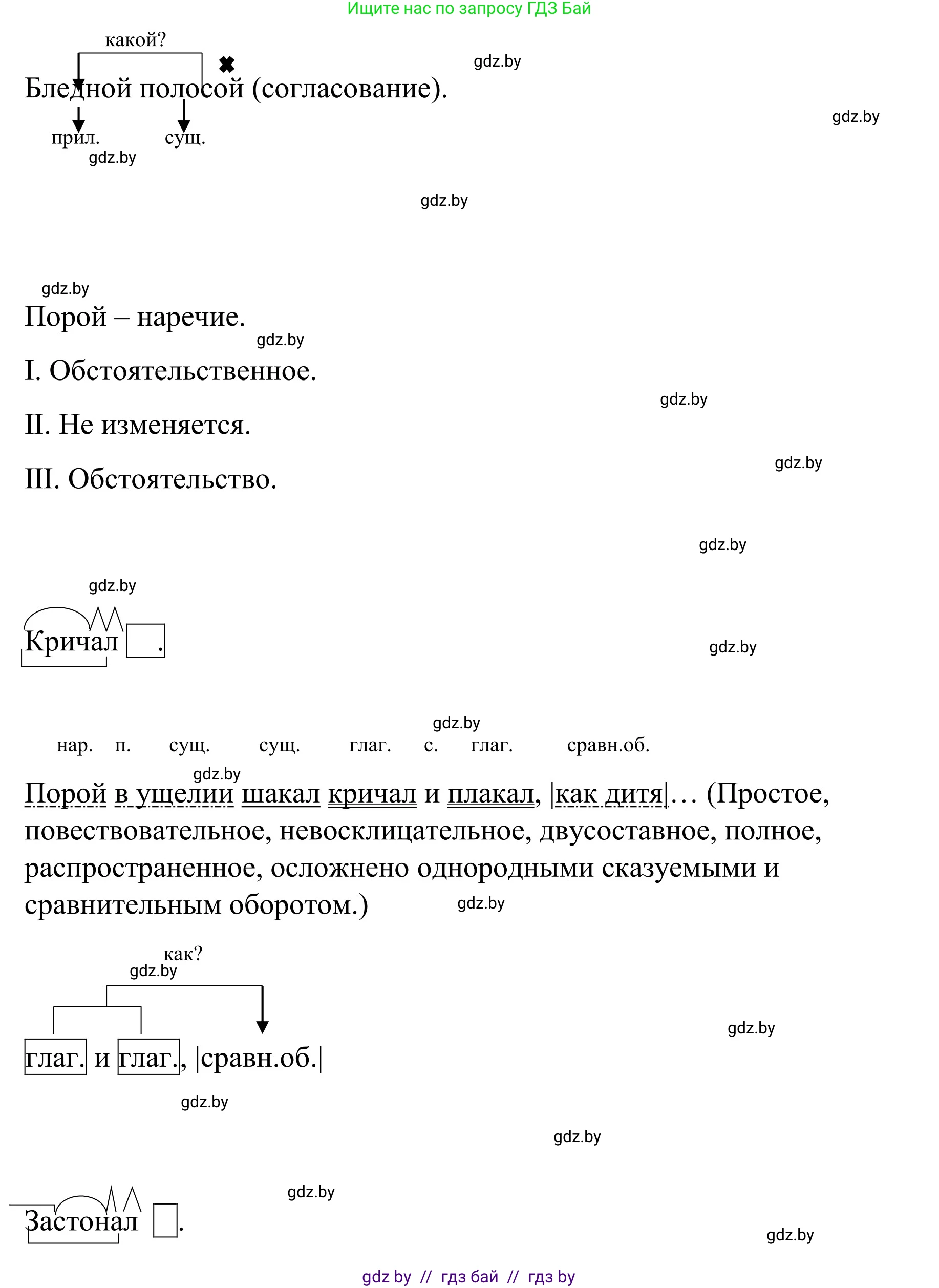 Русский язык, 8 класс Учебник, авторы: Мурина Лариса Александровна, Долбик Елена Евгеньевна, Леонович Валентина Леонидовна, Жадейко Жанна Фёдоровна, издательство Академия образования, Минск, 2024, страница 193, номер 351, Решение (продолжение 6)