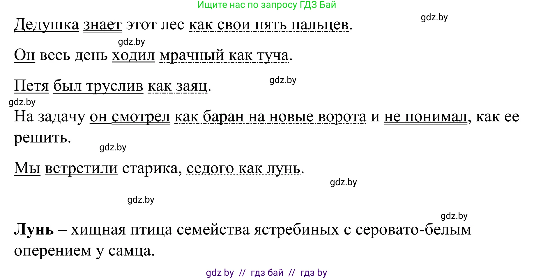 Русский язык, 8 класс Учебник, авторы: Мурина Лариса Александровна, Долбик Елена Евгеньевна, Леонович Валентина Леонидовна, Жадейко Жанна Фёдоровна, издательство Академия образования, Минск, 2024, страница 193, номер 352, Решение (продолжение 2)