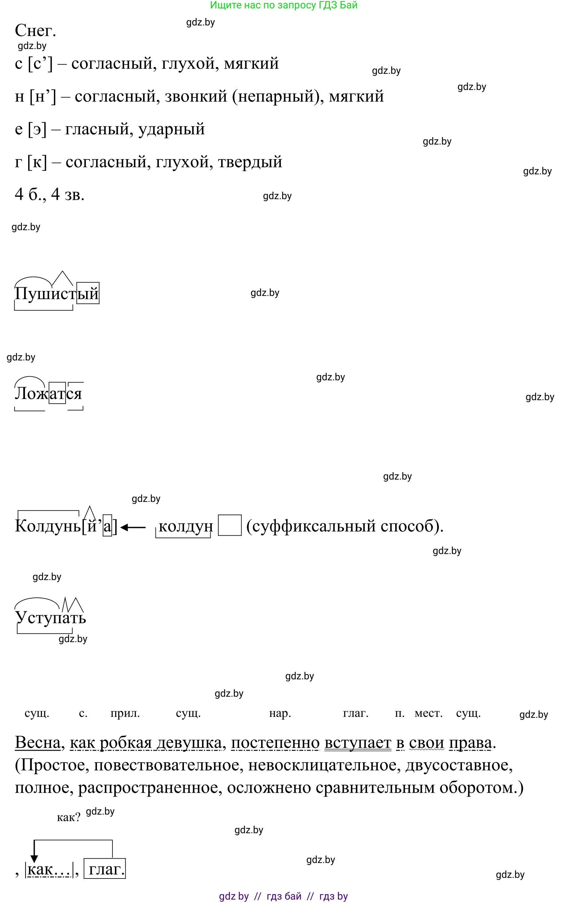 Русский язык, 8 класс Учебник, авторы: Мурина Лариса Александровна, Долбик Елена Евгеньевна, Леонович Валентина Леонидовна, Жадейко Жанна Фёдоровна, издательство Академия образования, Минск, 2024, страница 193, номер 353, Решение (продолжение 2)