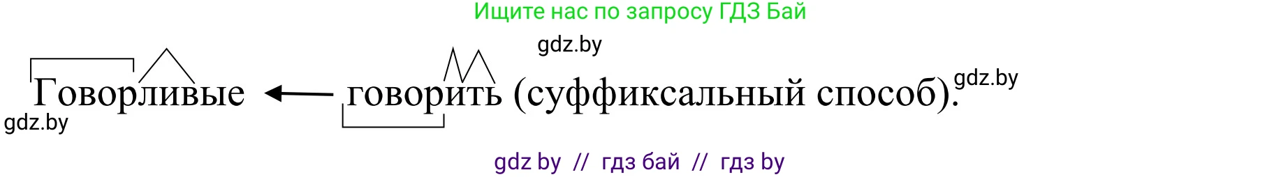 Русский язык, 8 класс Учебник, авторы: Мурина Лариса Александровна, Долбик Елена Евгеньевна, Леонович Валентина Леонидовна, Жадейко Жанна Фёдоровна, издательство Академия образования, Минск, 2024, страница 193, номер 353, Решение (продолжение 3)