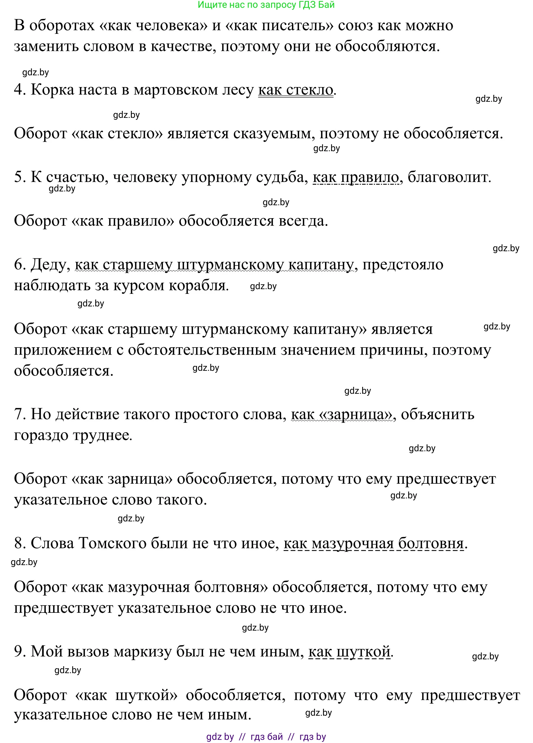 Русский язык, 8 класс Учебник, авторы: Мурина Лариса Александровна, Долбик Елена Евгеньевна, Леонович Валентина Леонидовна, Жадейко Жанна Фёдоровна, издательство Академия образования, Минск, 2024, страница 194, номер 355, Решение (продолжение 2)