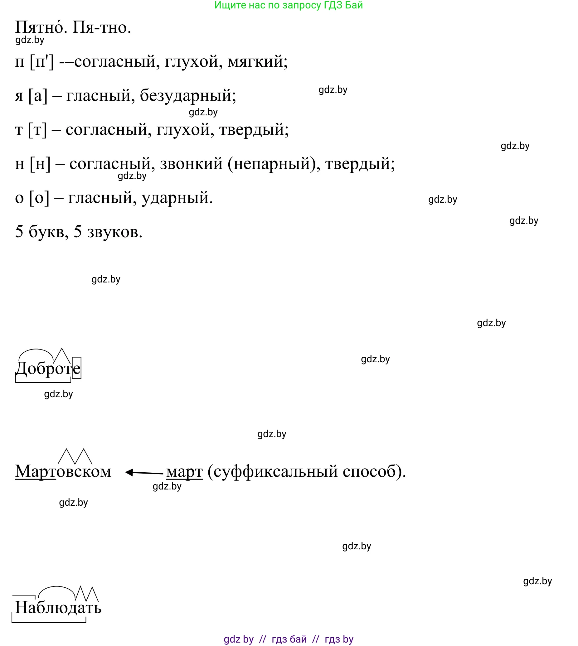 Русский язык, 8 класс Учебник, авторы: Мурина Лариса Александровна, Долбик Елена Евгеньевна, Леонович Валентина Леонидовна, Жадейко Жанна Фёдоровна, издательство Академия образования, Минск, 2024, страница 194, номер 355, Решение (продолжение 3)
