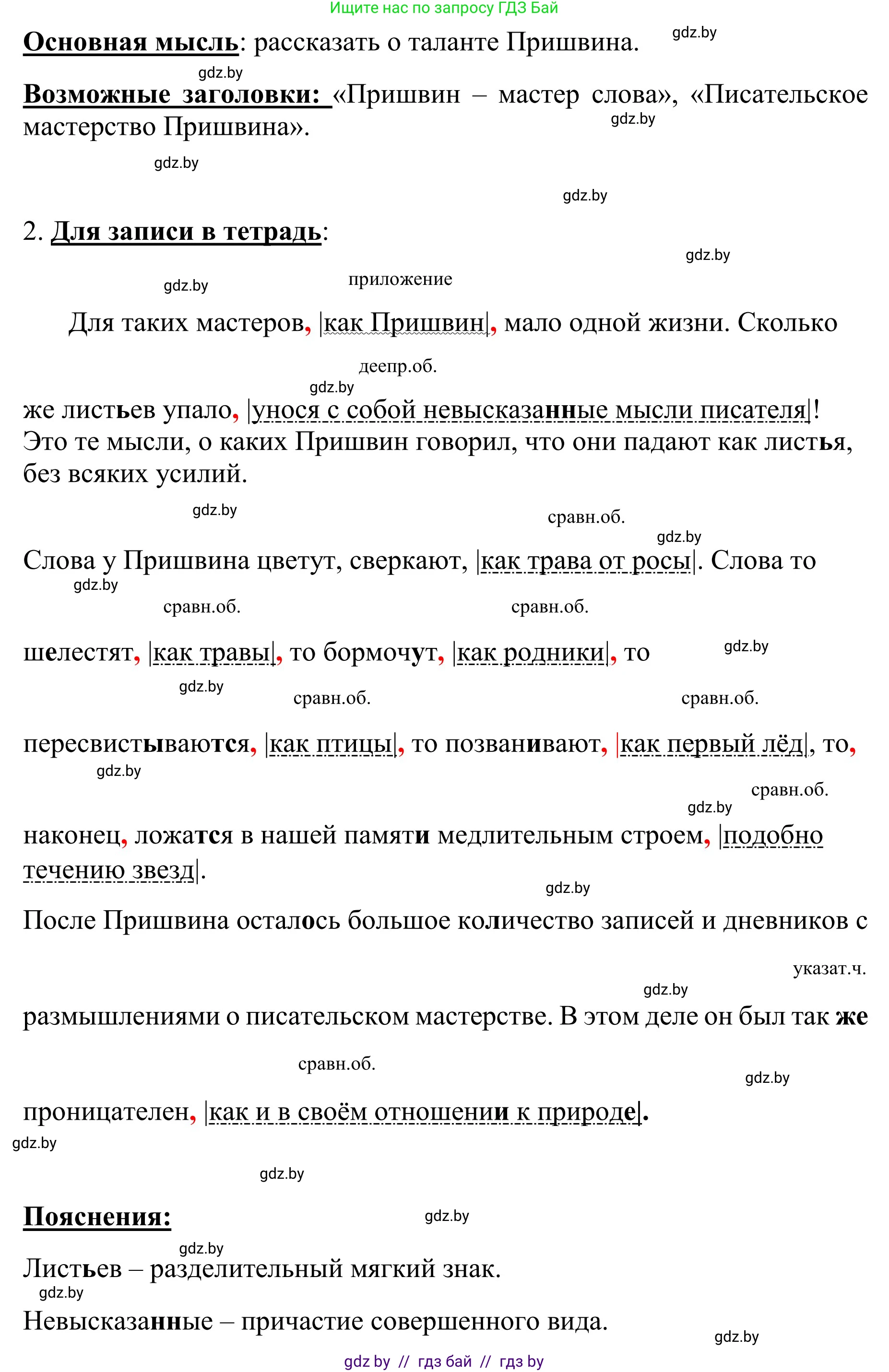 Русский язык, 8 класс Учебник, авторы: Мурина Лариса Александровна, Долбик Елена Евгеньевна, Леонович Валентина Леонидовна, Жадейко Жанна Фёдоровна, издательство Академия образования, Минск, 2024, страница 195, номер 356, Решение (продолжение 2)