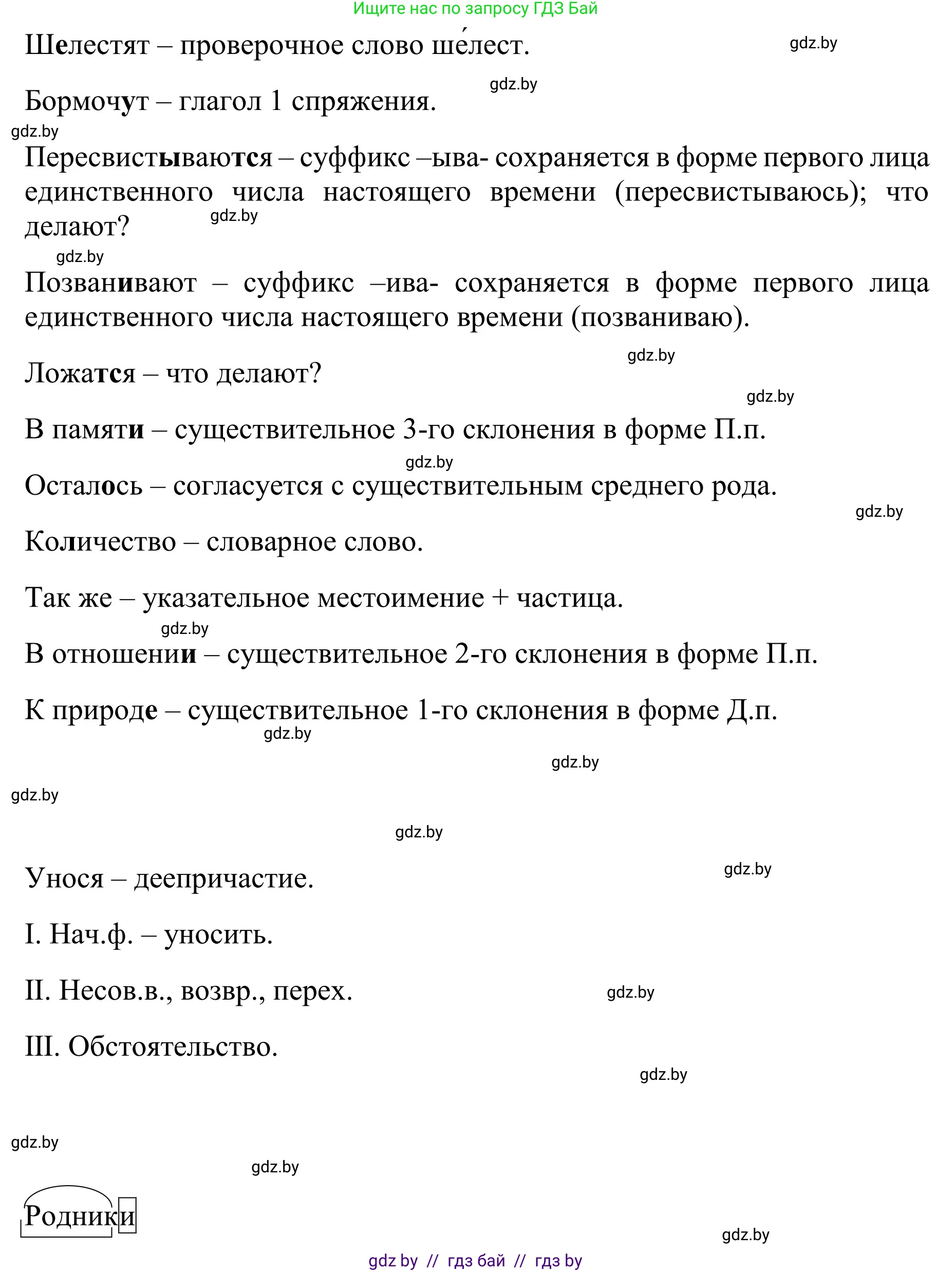 Русский язык, 8 класс Учебник, авторы: Мурина Лариса Александровна, Долбик Елена Евгеньевна, Леонович Валентина Леонидовна, Жадейко Жанна Фёдоровна, издательство Академия образования, Минск, 2024, страница 195, номер 356, Решение (продолжение 3)