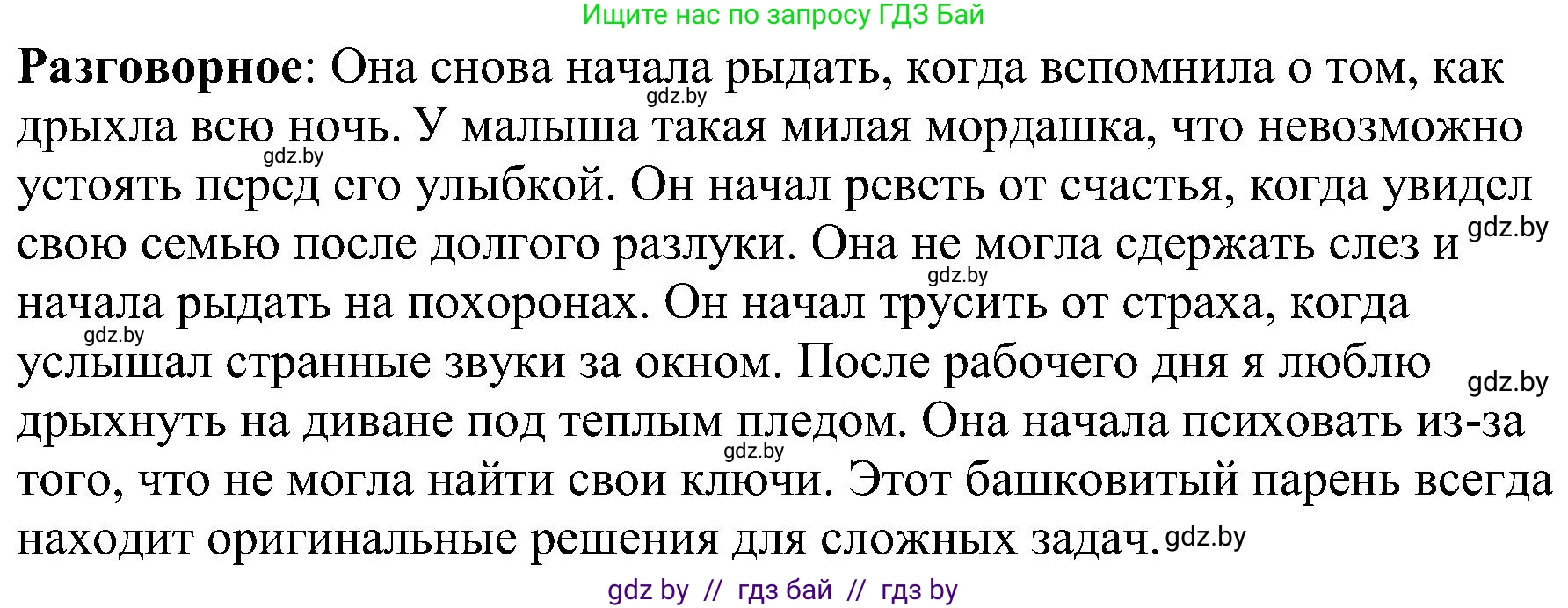 Русский язык, 8 класс Учебник, авторы: Мурина Лариса Александровна, Долбик Елена Евгеньевна, Леонович Валентина Леонидовна, Жадейко Жанна Фёдоровна, издательство Академия образования, Минск, 2024, страница 27, номер 37, Решение (продолжение 2)