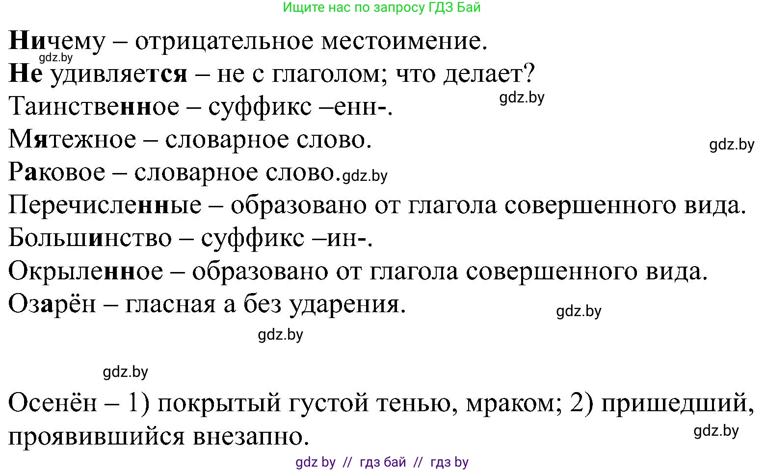 Русский язык, 8 класс Учебник, авторы: Мурина Лариса Александровна, Долбик Елена Евгеньевна, Леонович Валентина Леонидовна, Жадейко Жанна Фёдоровна, издательство Академия образования, Минск, 2024, страница 27, номер 38, Решение (продолжение 2)