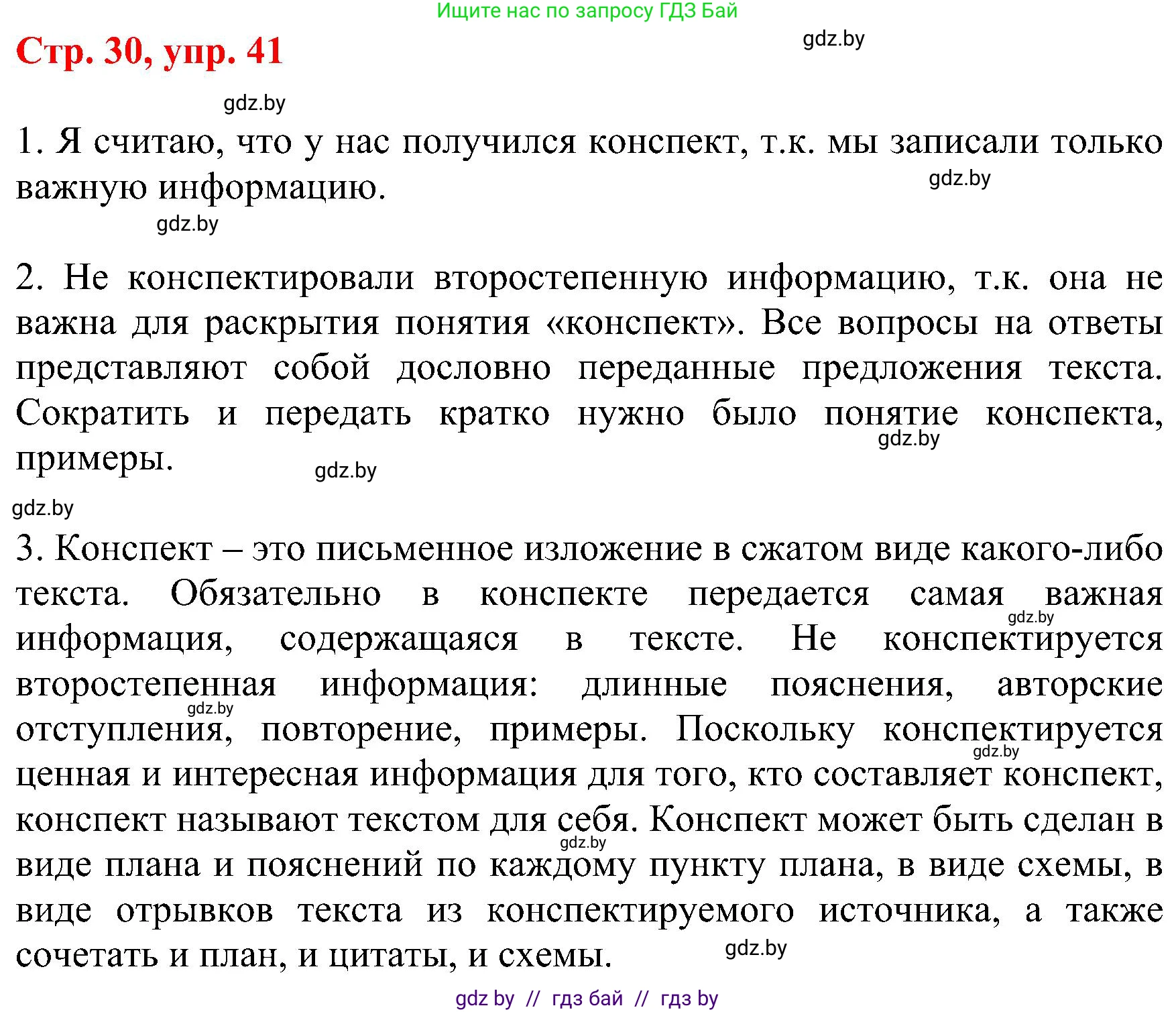 Русский язык, 8 класс Учебник, авторы: Мурина Лариса Александровна, Долбик Елена Евгеньевна, Леонович Валентина Леонидовна, Жадейко Жанна Фёдоровна, издательство Академия образования, Минск, 2024, страница 30, номер 41, Решение