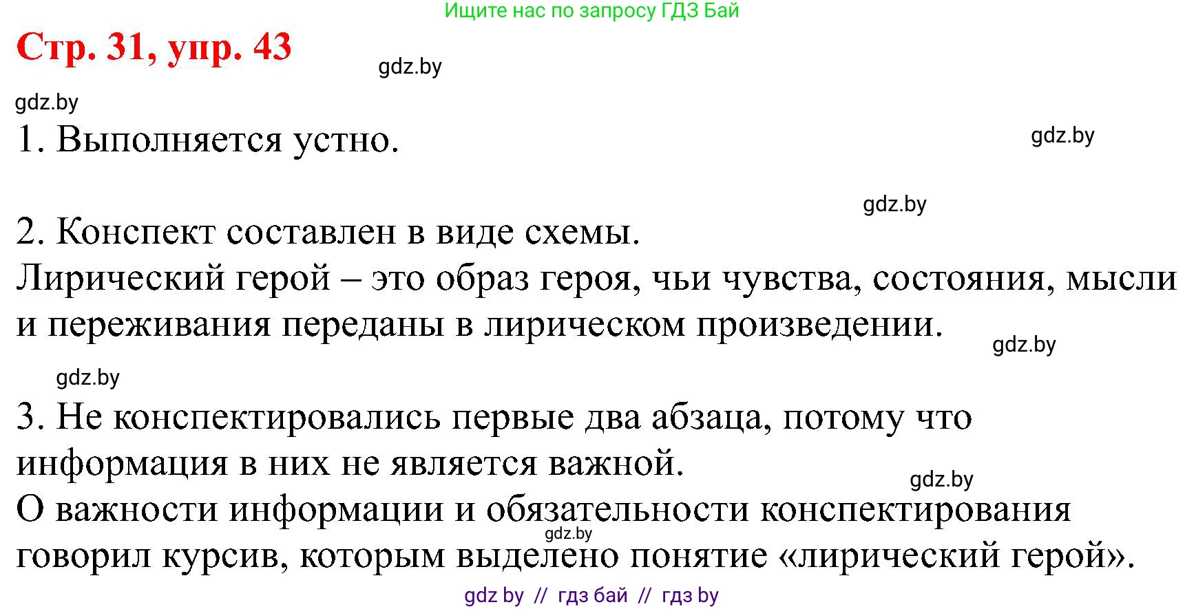 Русский язык, 8 класс Учебник, авторы: Мурина Лариса Александровна, Долбик Елена Евгеньевна, Леонович Валентина Леонидовна, Жадейко Жанна Фёдоровна, издательство Академия образования, Минск, 2024, страница 31, номер 43, Решение