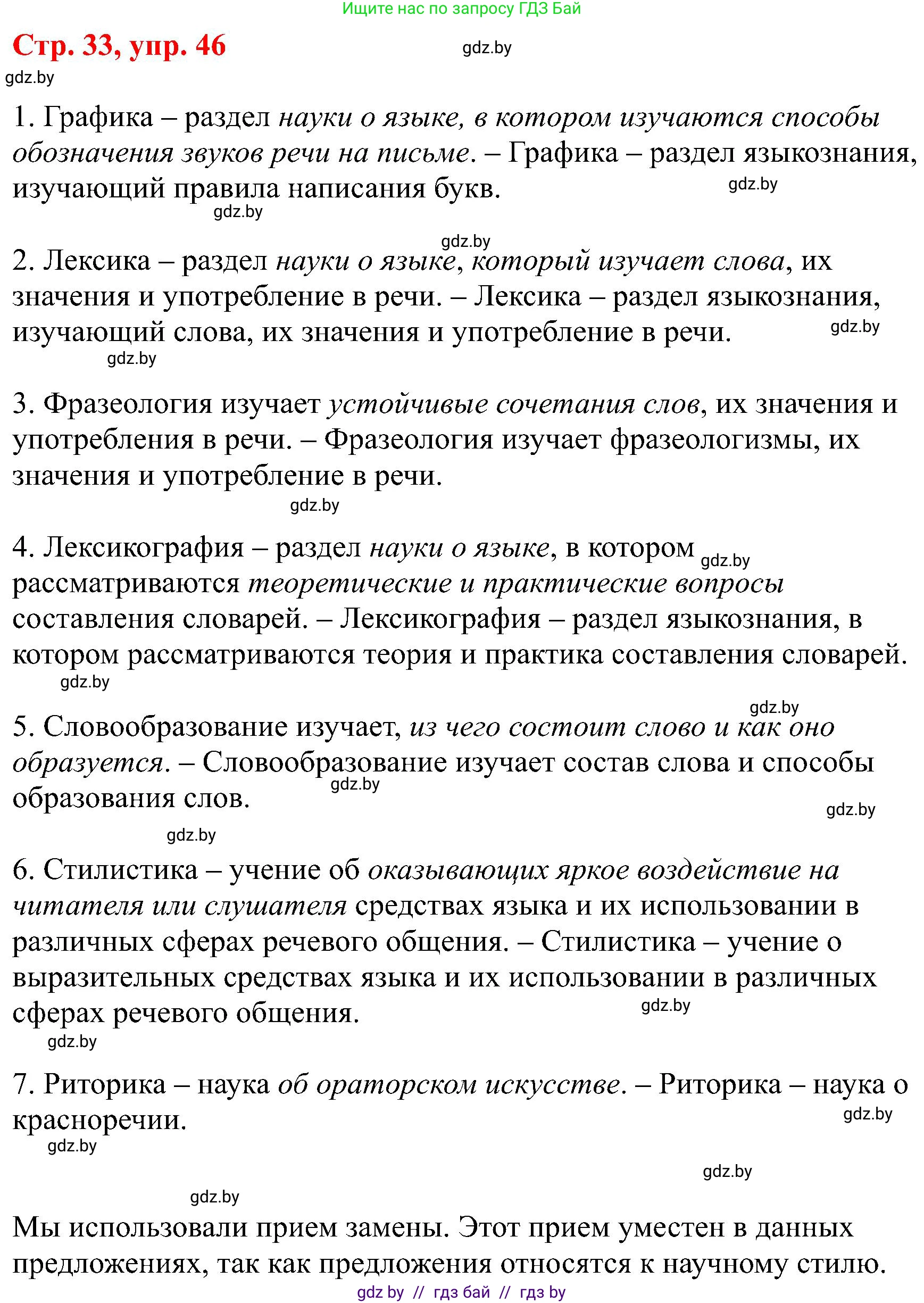 Русский язык, 8 класс Учебник, авторы: Мурина Лариса Александровна, Долбик Елена Евгеньевна, Леонович Валентина Леонидовна, Жадейко Жанна Фёдоровна, издательство Академия образования, Минск, 2024, страница 33, номер 46, Решение