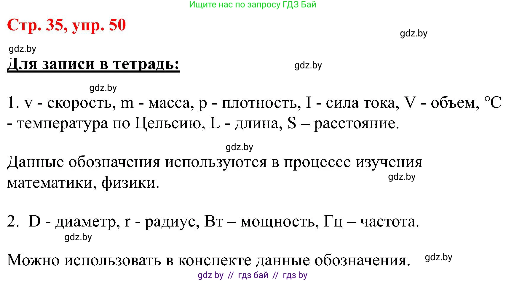 Русский язык, 8 класс Учебник, авторы: Мурина Лариса Александровна, Долбик Елена Евгеньевна, Леонович Валентина Леонидовна, Жадейко Жанна Фёдоровна, издательство Академия образования, Минск, 2024, страница 35, номер 50, Решение