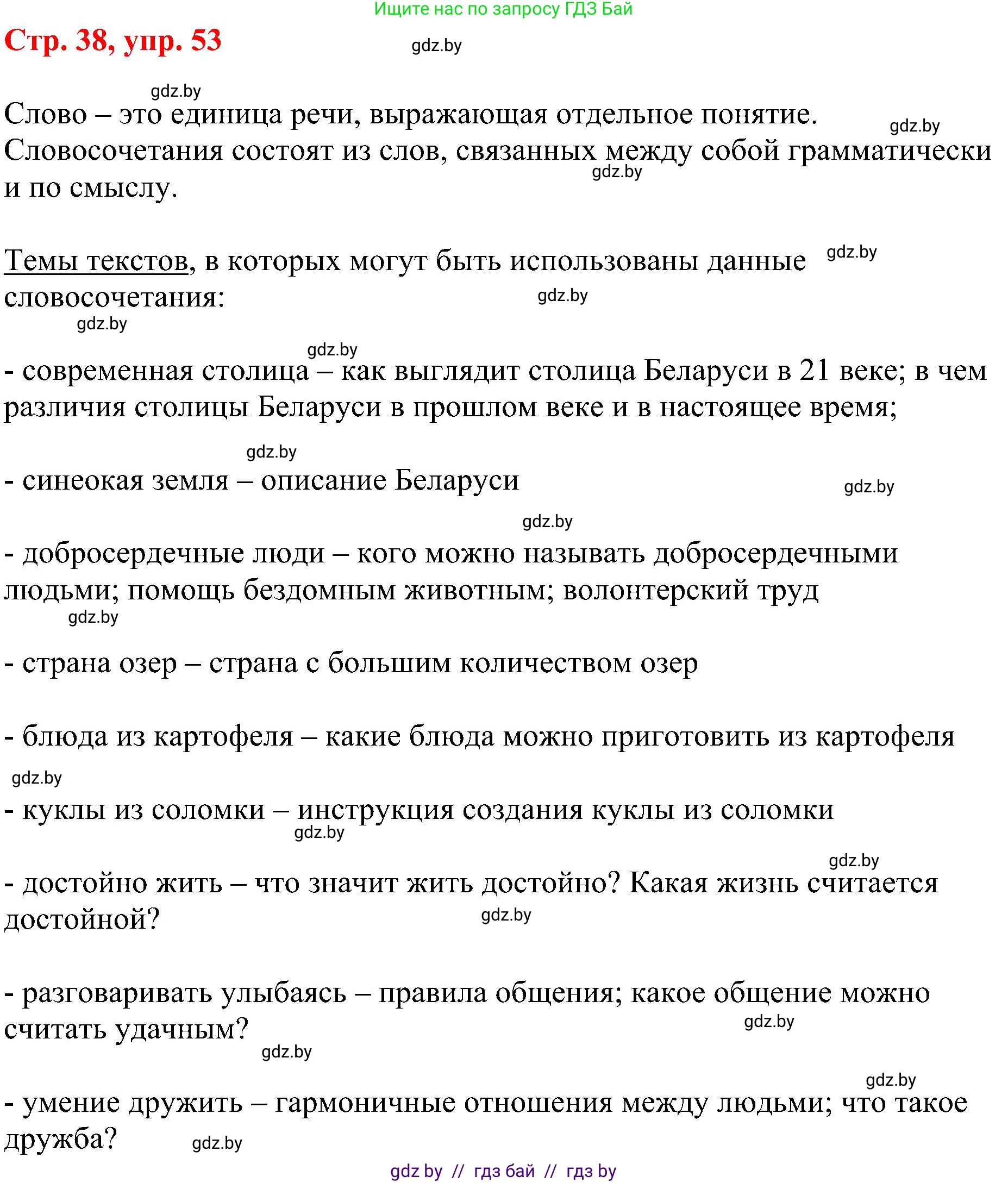Русский язык, 8 класс Учебник, авторы: Мурина Лариса Александровна, Долбик Елена Евгеньевна, Леонович Валентина Леонидовна, Жадейко Жанна Фёдоровна, издательство Академия образования, Минск, 2024, страница 38, номер 53, Решение