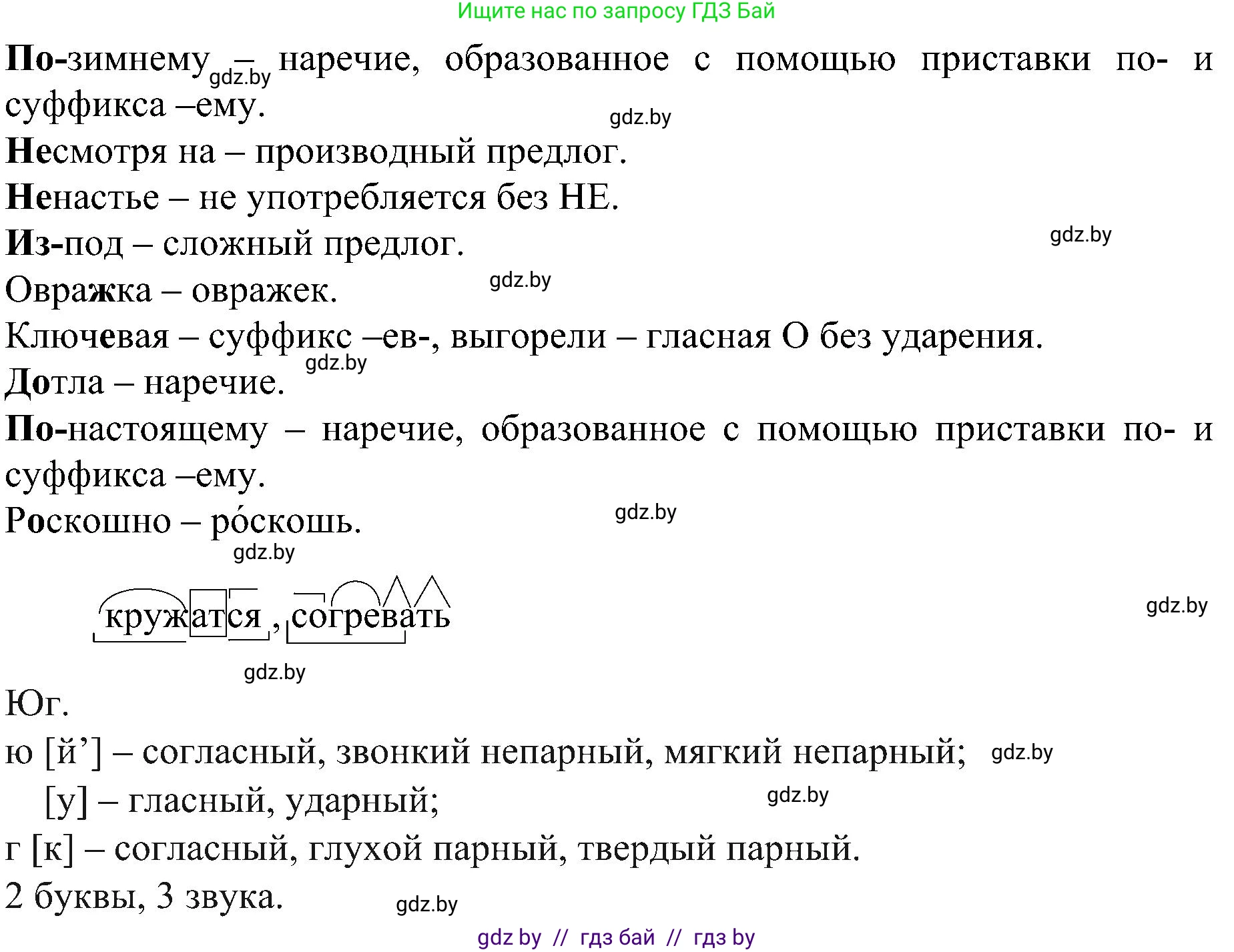 Русский язык, 8 класс Учебник, авторы: Мурина Лариса Александровна, Долбик Елена Евгеньевна, Леонович Валентина Леонидовна, Жадейко Жанна Фёдоровна, издательство Академия образования, Минск, 2024, страница 39, номер 55, Решение (продолжение 2)