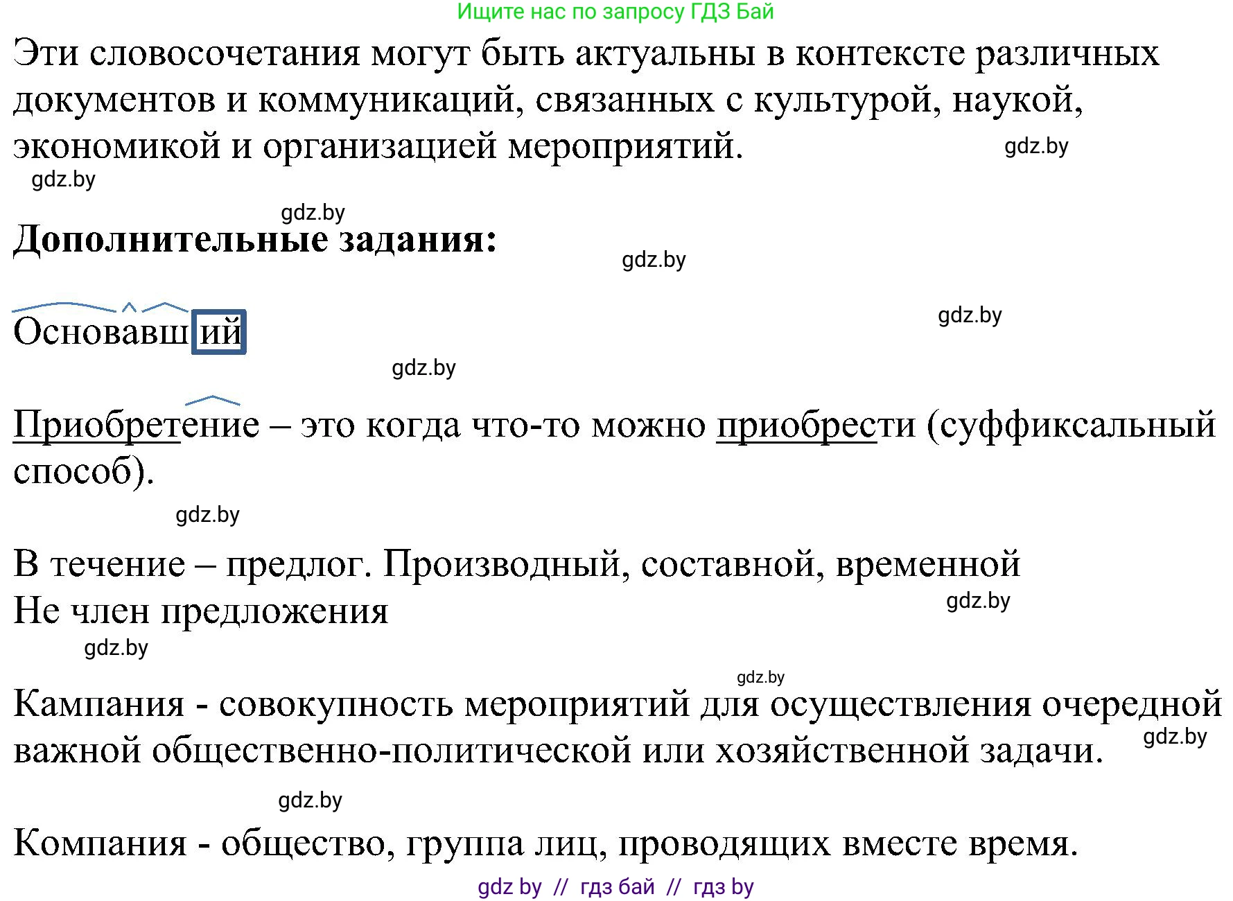 Русский язык, 8 класс Учебник, авторы: Мурина Лариса Александровна, Долбик Елена Евгеньевна, Леонович Валентина Леонидовна, Жадейко Жанна Фёдоровна, издательство Академия образования, Минск, 2024, страница 41, номер 58, Решение (продолжение 2)