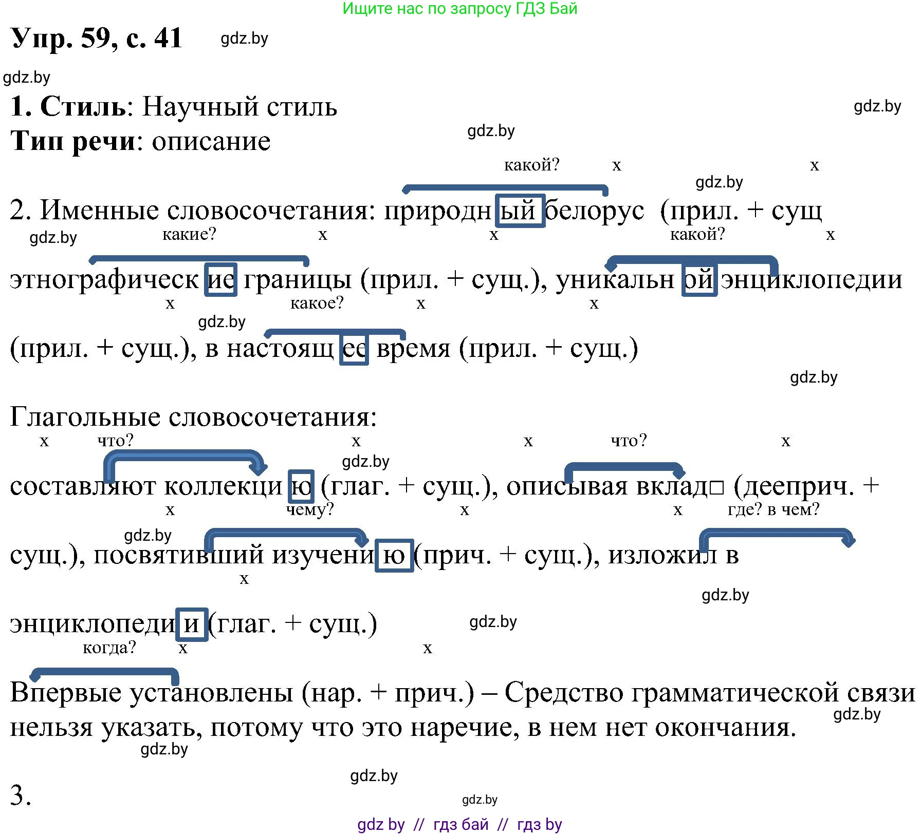 Русский язык, 8 класс Учебник, авторы: Мурина Лариса Александровна, Долбик Елена Евгеньевна, Леонович Валентина Леонидовна, Жадейко Жанна Фёдоровна, издательство Академия образования, Минск, 2024, страница 41, номер 59, Решение