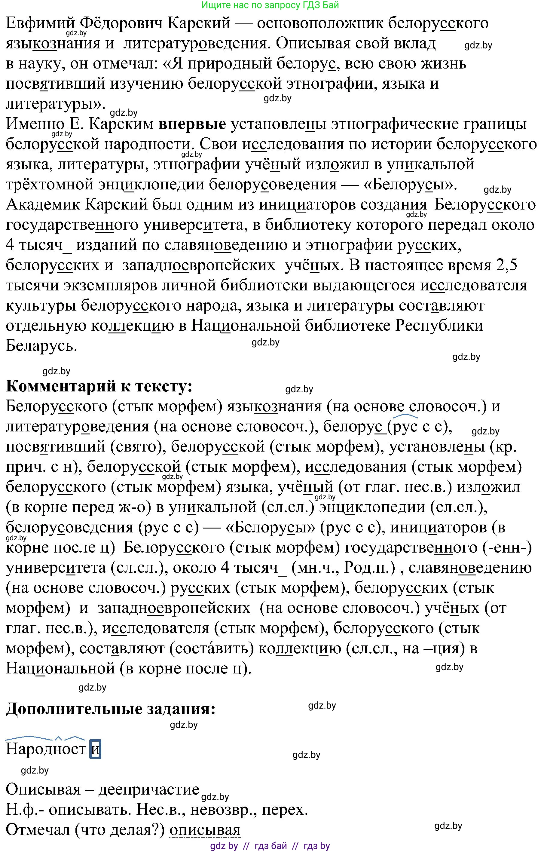 Русский язык, 8 класс Учебник, авторы: Мурина Лариса Александровна, Долбик Елена Евгеньевна, Леонович Валентина Леонидовна, Жадейко Жанна Фёдоровна, издательство Академия образования, Минск, 2024, страница 41, номер 59, Решение (продолжение 2)