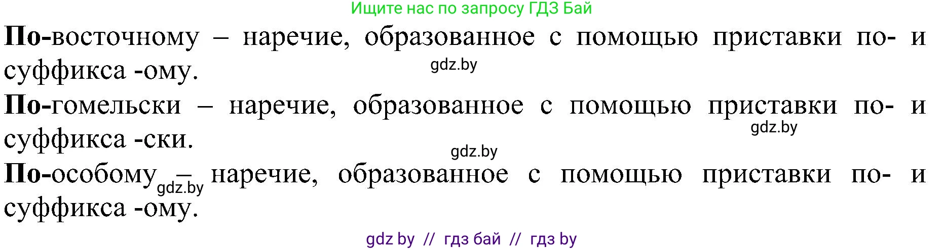 Русский язык, 8 класс Учебник, авторы: Мурина Лариса Александровна, Долбик Елена Евгеньевна, Леонович Валентина Леонидовна, Жадейко Жанна Фёдоровна, издательство Академия образования, Минск, 2024, страница 43, номер 60, Решение (продолжение 2)