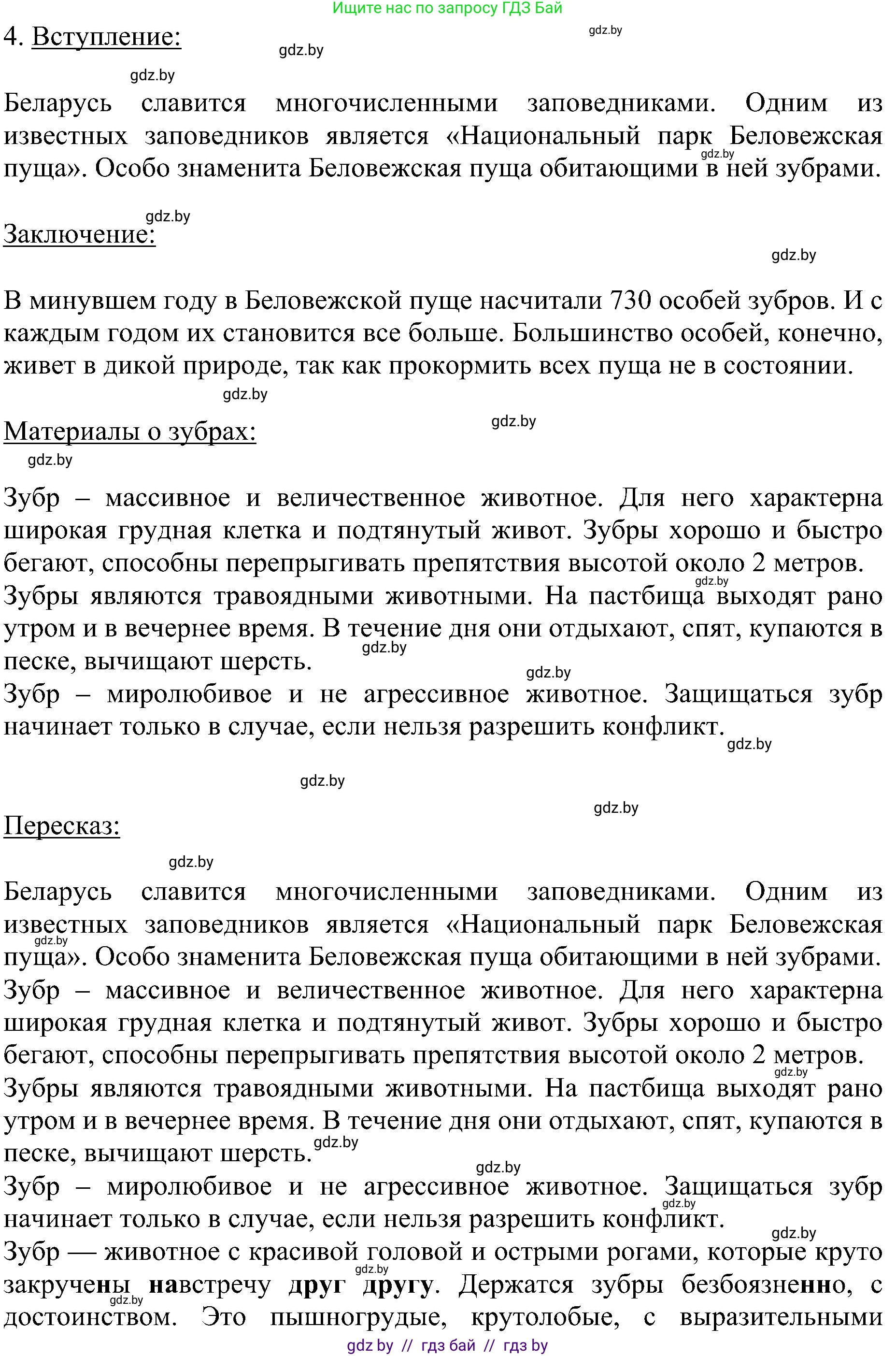 Русский язык, 8 класс Учебник, авторы: Мурина Лариса Александровна, Долбик Елена Евгеньевна, Леонович Валентина Леонидовна, Жадейко Жанна Фёдоровна, издательство Академия образования, Минск, 2024, страница 45, номер 63, Решение (продолжение 2)