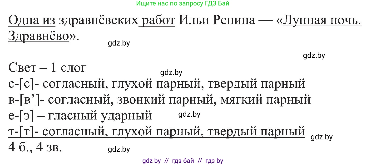 Русский язык, 8 класс Учебник, авторы: Мурина Лариса Александровна, Долбик Елена Евгеньевна, Леонович Валентина Леонидовна, Жадейко Жанна Фёдоровна, издательство Академия образования, Минск, 2024, страница 46, номер 65, Решение (продолжение 2)