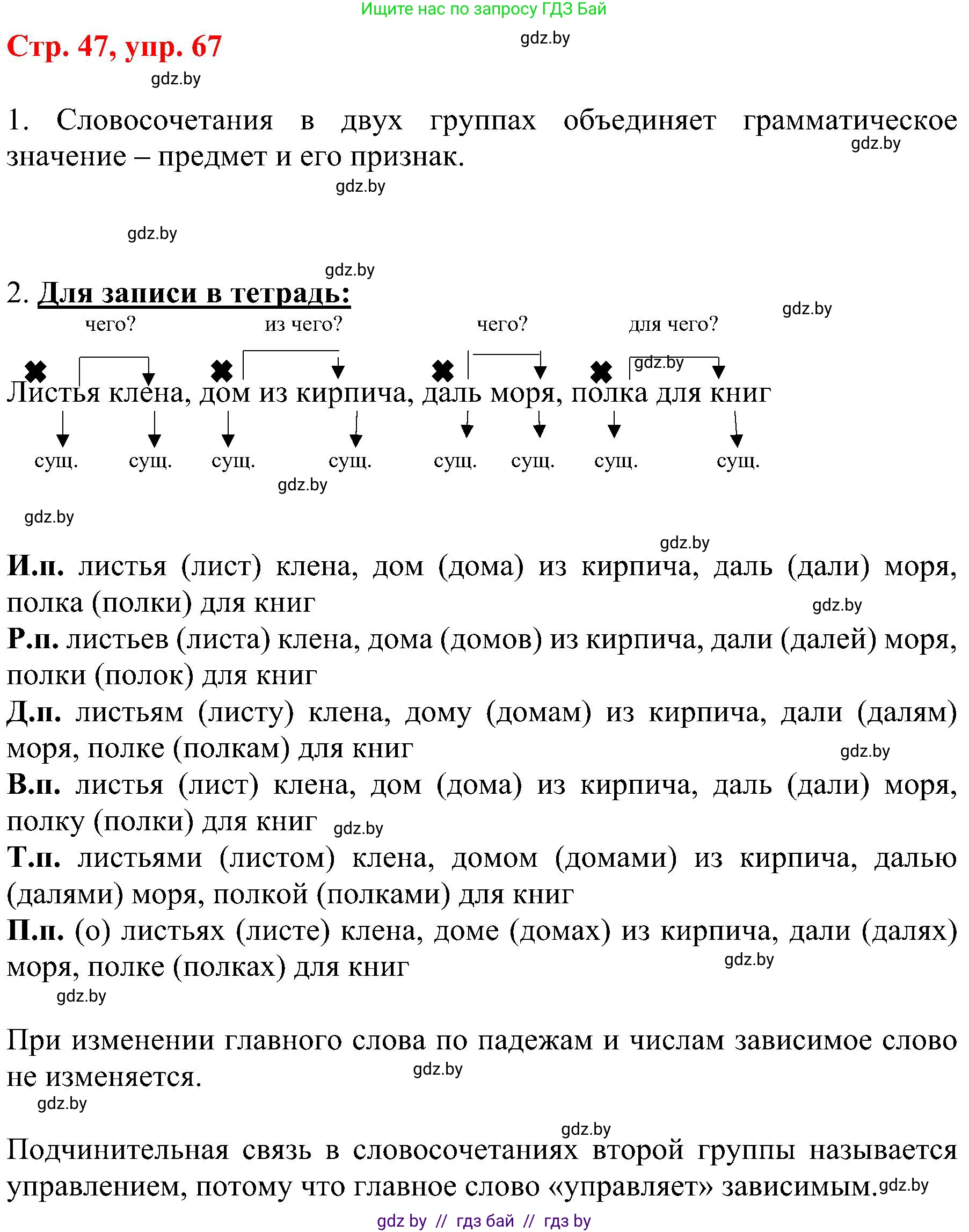 Русский язык, 8 класс Учебник, авторы: Мурина Лариса Александровна, Долбик Елена Евгеньевна, Леонович Валентина Леонидовна, Жадейко Жанна Фёдоровна, издательство Академия образования, Минск, 2024, страница 47, номер 67, Решение
