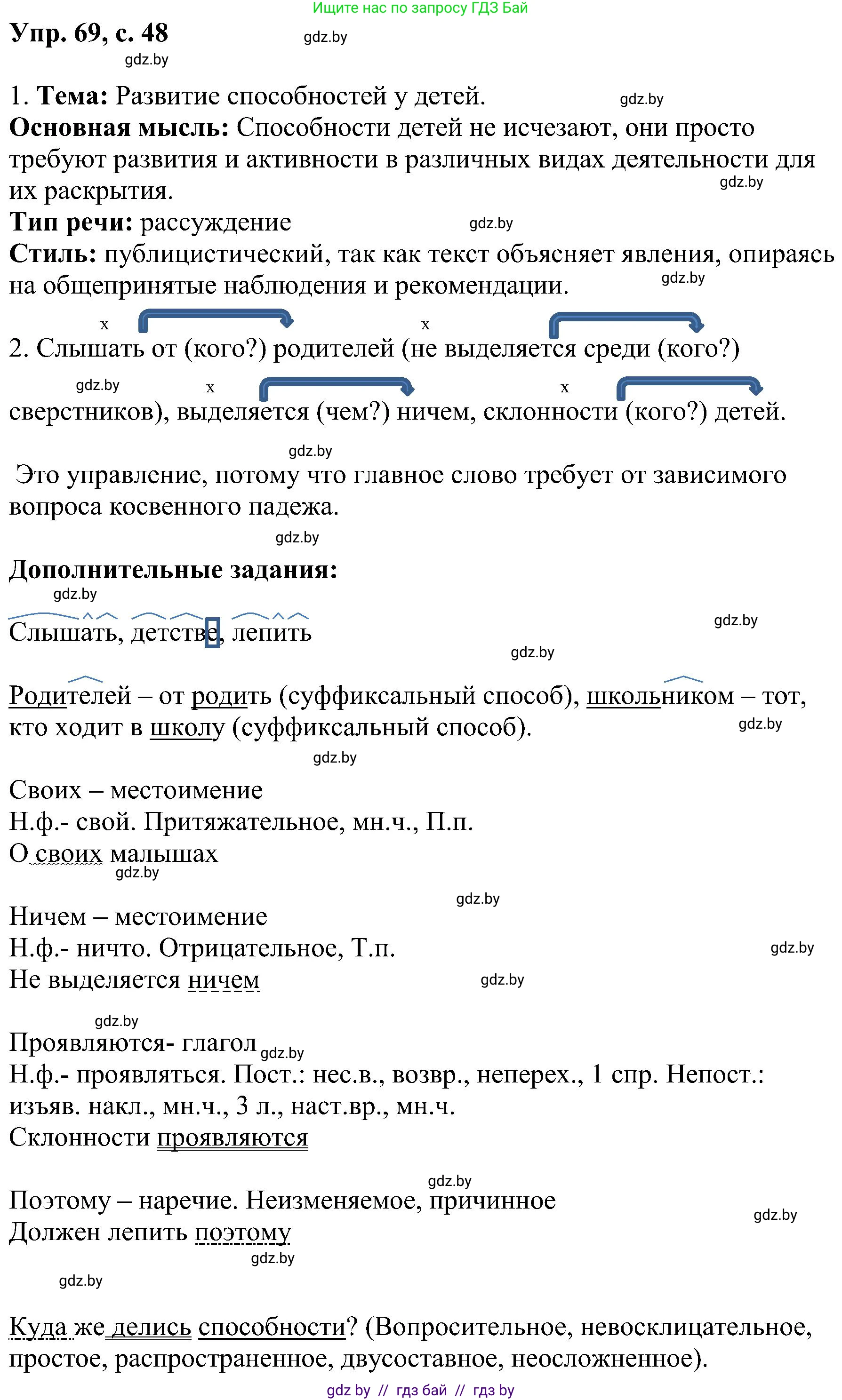 Русский язык, 8 класс Учебник, авторы: Мурина Лариса Александровна, Долбик Елена Евгеньевна, Леонович Валентина Леонидовна, Жадейко Жанна Фёдоровна, издательство Академия образования, Минск, 2024, страница 48, номер 69, Решение