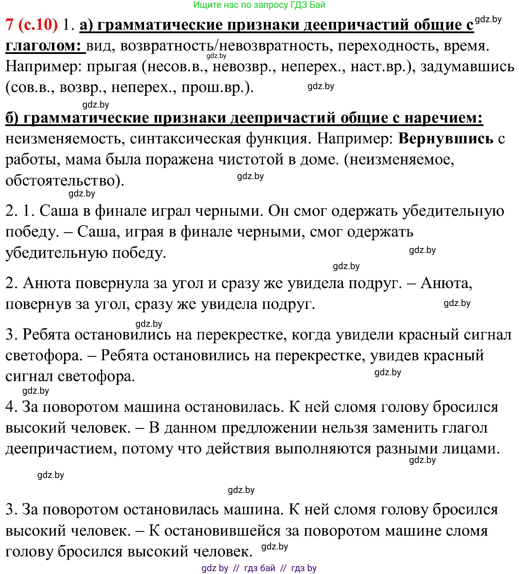 Русский язык, 8 класс Учебник, авторы: Мурина Лариса Александровна, Долбик Елена Евгеньевна, Леонович Валентина Леонидовна, Жадейко Жанна Фёдоровна, издательство Академия образования, Минск, 2024, страница 10, номер 7, Решение