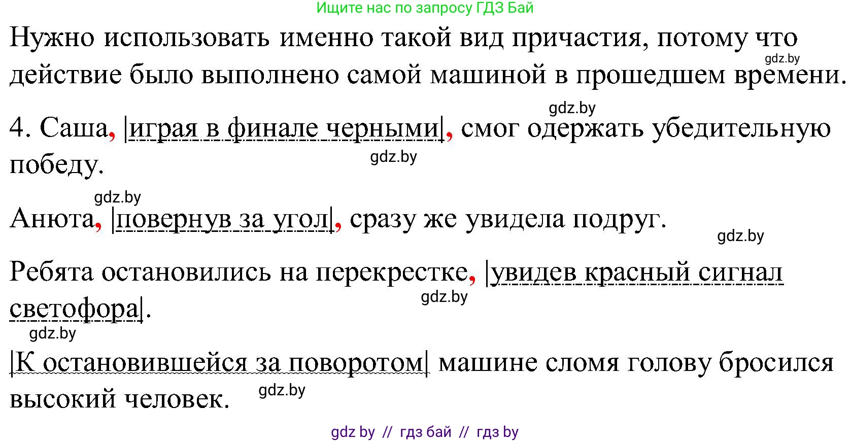 Русский язык, 8 класс Учебник, авторы: Мурина Лариса Александровна, Долбик Елена Евгеньевна, Леонович Валентина Леонидовна, Жадейко Жанна Фёдоровна, издательство Академия образования, Минск, 2024, страница 10, номер 7, Решение (продолжение 2)
