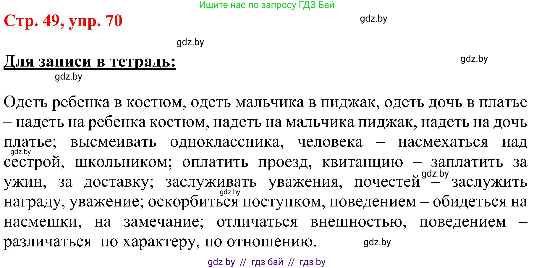 Русский язык, 8 класс Учебник, авторы: Мурина Лариса Александровна, Долбик Елена Евгеньевна, Леонович Валентина Леонидовна, Жадейко Жанна Фёдоровна, издательство Академия образования, Минск, 2024, страница 48, номер 70, Решение