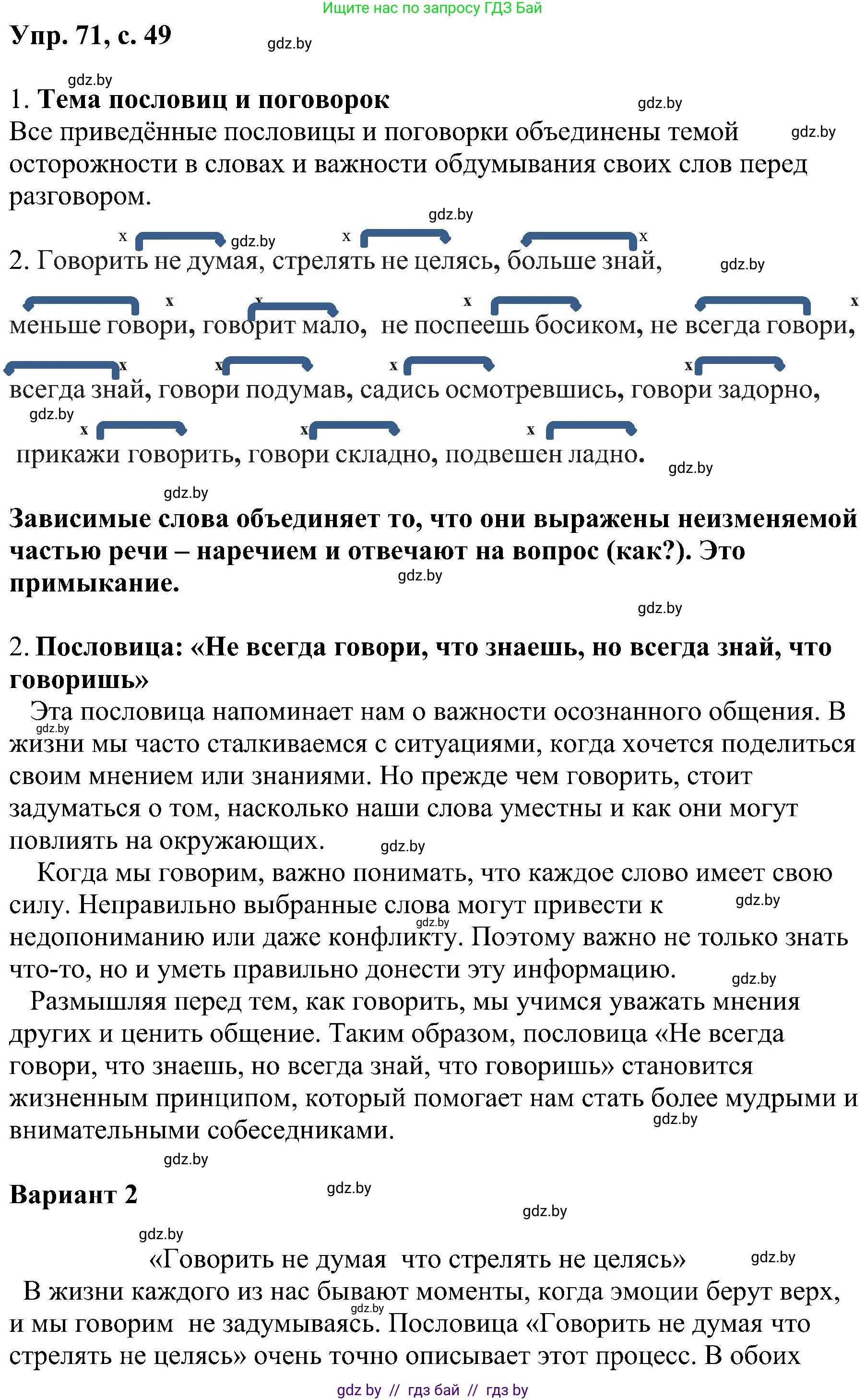 Русский язык, 8 класс Учебник, авторы: Мурина Лариса Александровна, Долбик Елена Евгеньевна, Леонович Валентина Леонидовна, Жадейко Жанна Фёдоровна, издательство Академия образования, Минск, 2024, страница 49, номер 71, Решение