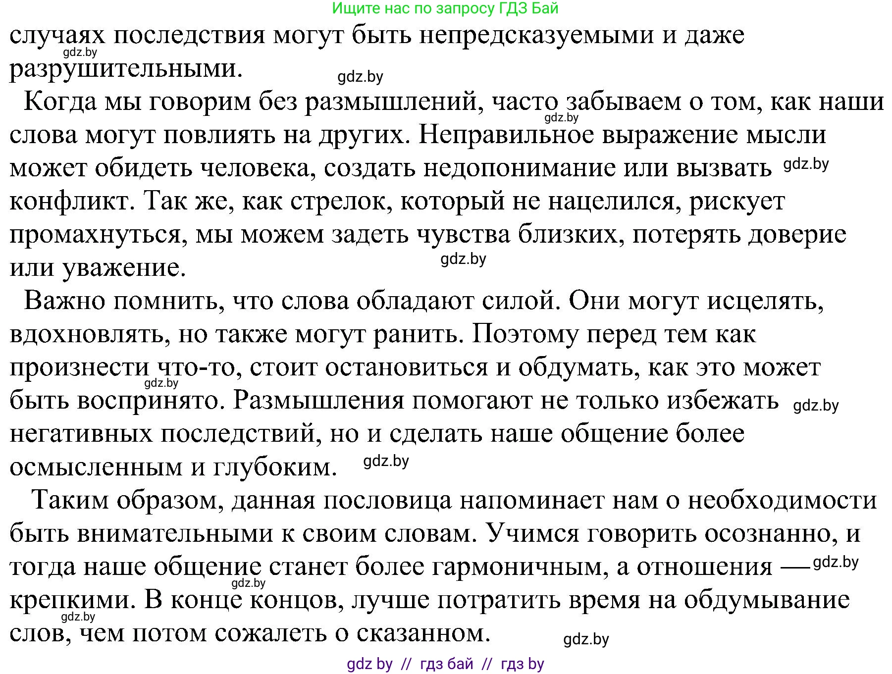 Русский язык, 8 класс Учебник, авторы: Мурина Лариса Александровна, Долбик Елена Евгеньевна, Леонович Валентина Леонидовна, Жадейко Жанна Фёдоровна, издательство Академия образования, Минск, 2024, страница 49, номер 71, Решение (продолжение 2)