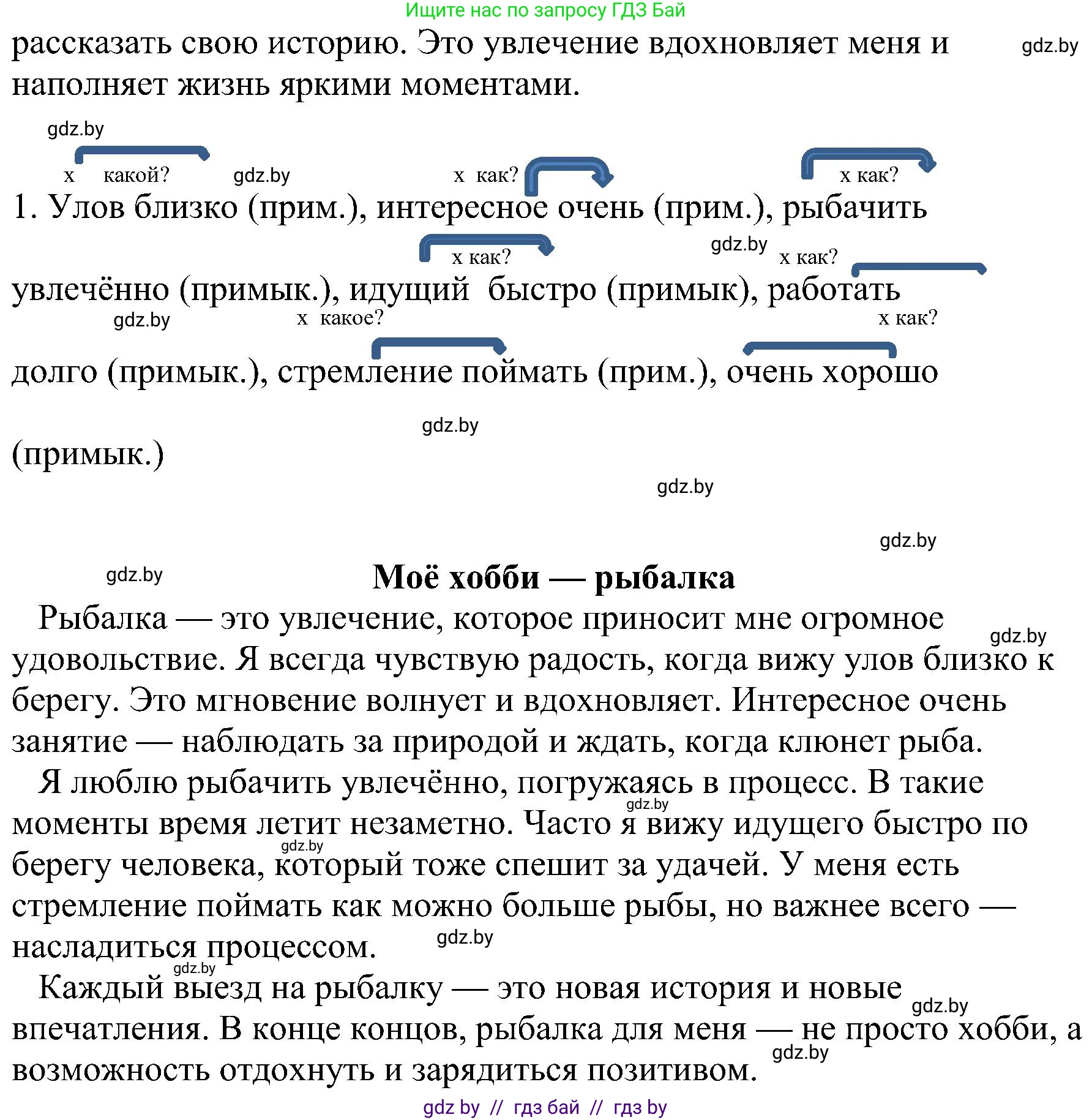 Русский язык, 8 класс Учебник, авторы: Мурина Лариса Александровна, Долбик Елена Евгеньевна, Леонович Валентина Леонидовна, Жадейко Жанна Фёдоровна, издательство Академия образования, Минск, 2024, страница 50, номер 73, Решение (продолжение 2)