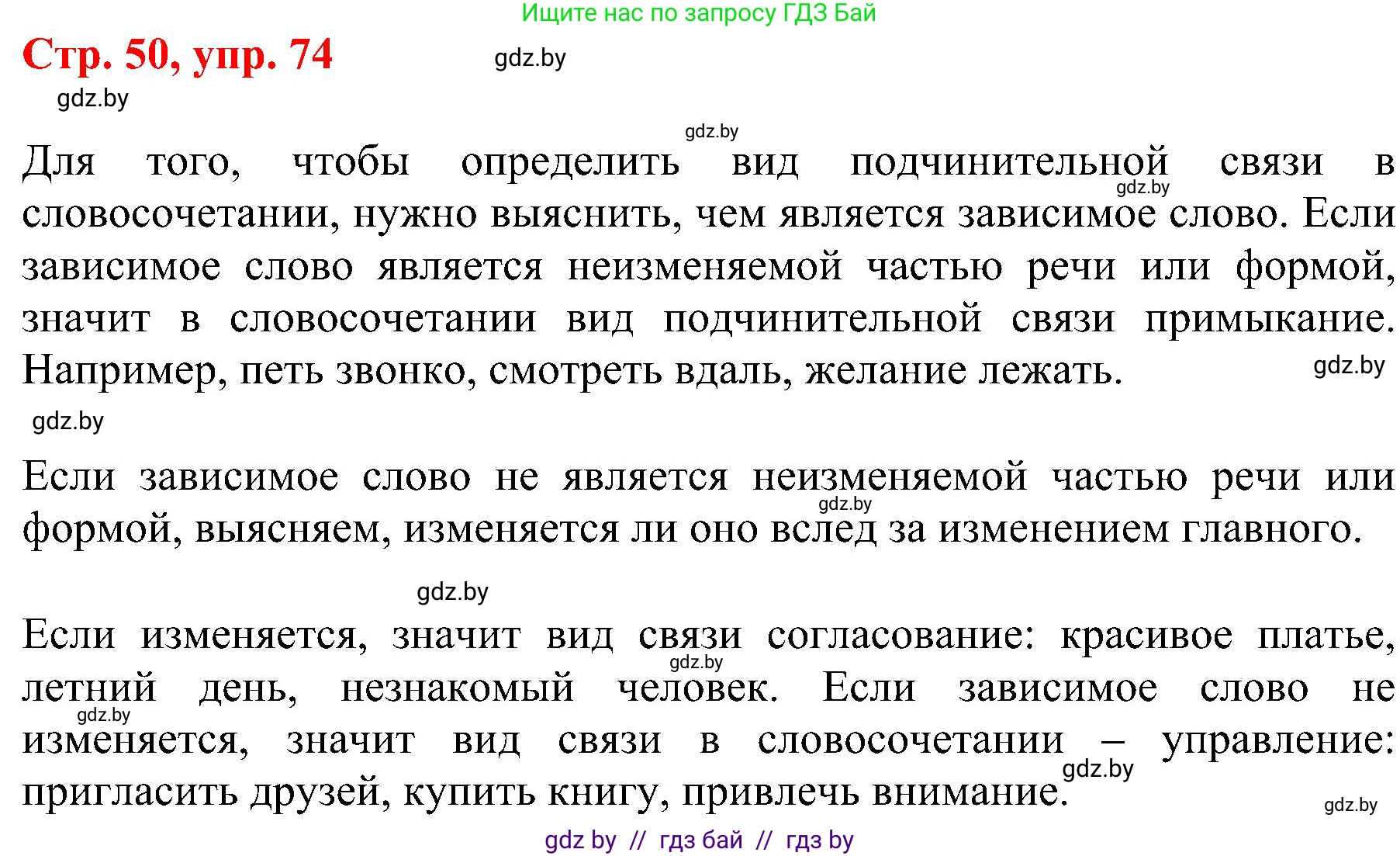 Русский язык, 8 класс Учебник, авторы: Мурина Лариса Александровна, Долбик Елена Евгеньевна, Леонович Валентина Леонидовна, Жадейко Жанна Фёдоровна, издательство Академия образования, Минск, 2024, страница 50, номер 74, Решение