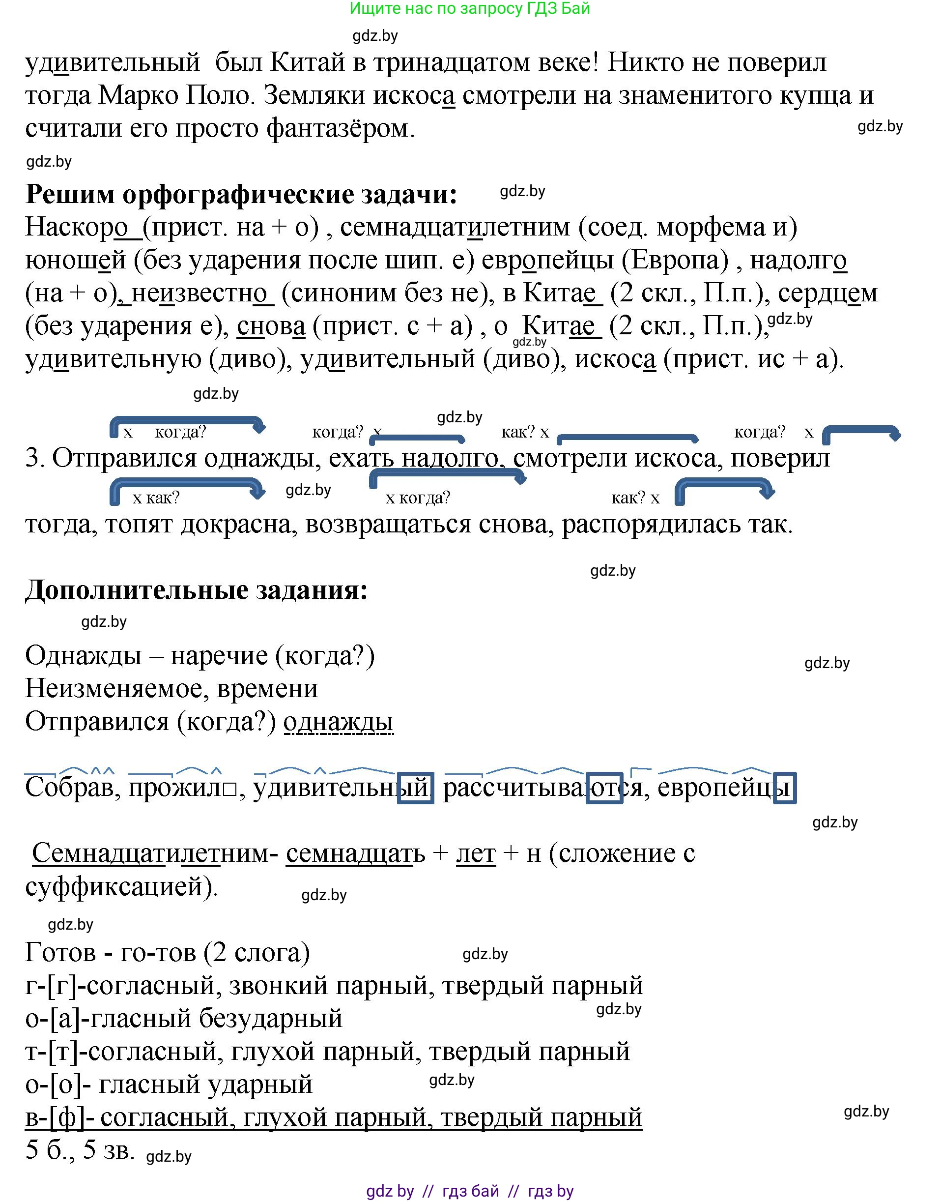 Русский язык, 8 класс Учебник, авторы: Мурина Лариса Александровна, Долбик Елена Евгеньевна, Леонович Валентина Леонидовна, Жадейко Жанна Фёдоровна, издательство Академия образования, Минск, 2024, страница 51, номер 75, Решение (продолжение 2)