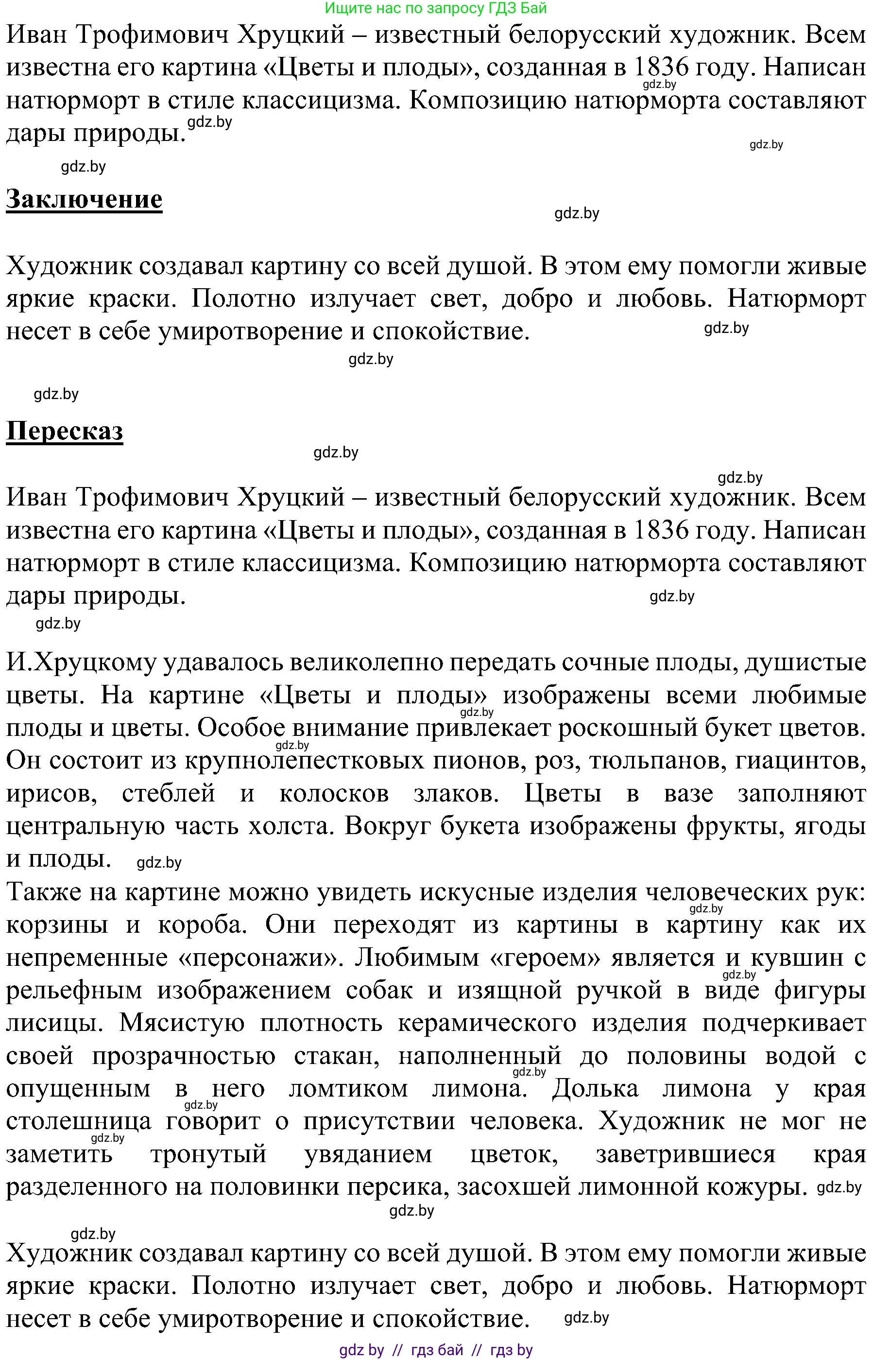 Русский язык, 8 класс Учебник, авторы: Мурина Лариса Александровна, Долбик Елена Евгеньевна, Леонович Валентина Леонидовна, Жадейко Жанна Фёдоровна, издательство Академия образования, Минск, 2024, страница 51, номер 77, Решение (продолжение 2)