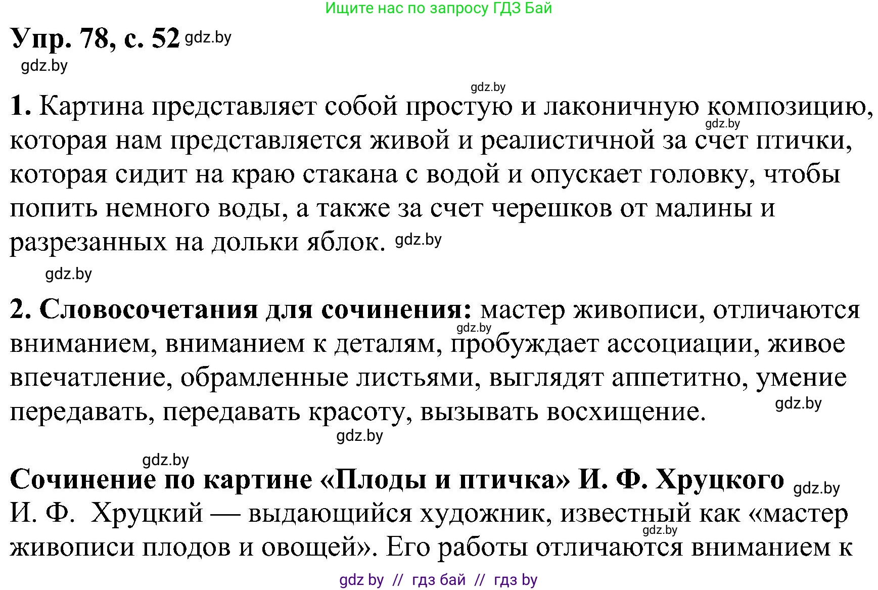 Русский язык, 8 класс Учебник, авторы: Мурина Лариса Александровна, Долбик Елена Евгеньевна, Леонович Валентина Леонидовна, Жадейко Жанна Фёдоровна, издательство Академия образования, Минск, 2024, страница 52, номер 78, Решение