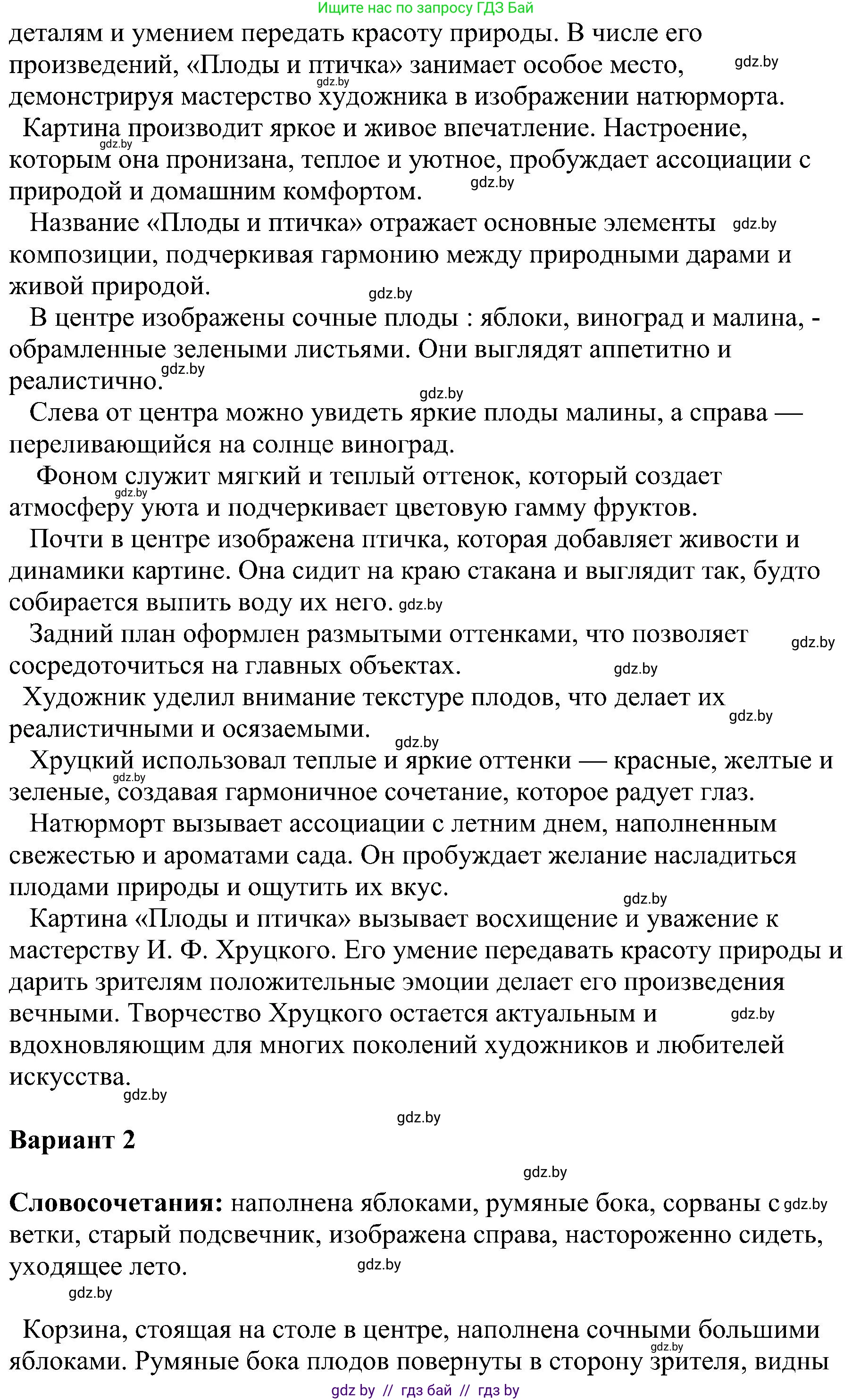 Русский язык, 8 класс Учебник, авторы: Мурина Лариса Александровна, Долбик Елена Евгеньевна, Леонович Валентина Леонидовна, Жадейко Жанна Фёдоровна, издательство Академия образования, Минск, 2024, страница 52, номер 78, Решение (продолжение 2)
