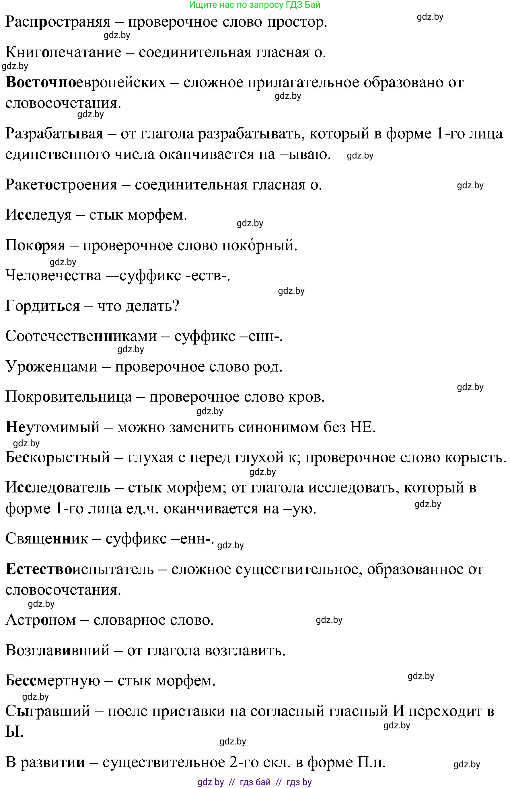 Русский язык, 8 класс Учебник, авторы: Мурина Лариса Александровна, Долбик Елена Евгеньевна, Леонович Валентина Леонидовна, Жадейко Жанна Фёдоровна, издательство Академия образования, Минск, 2024, страница 11, номер 8, Решение (продолжение 2)