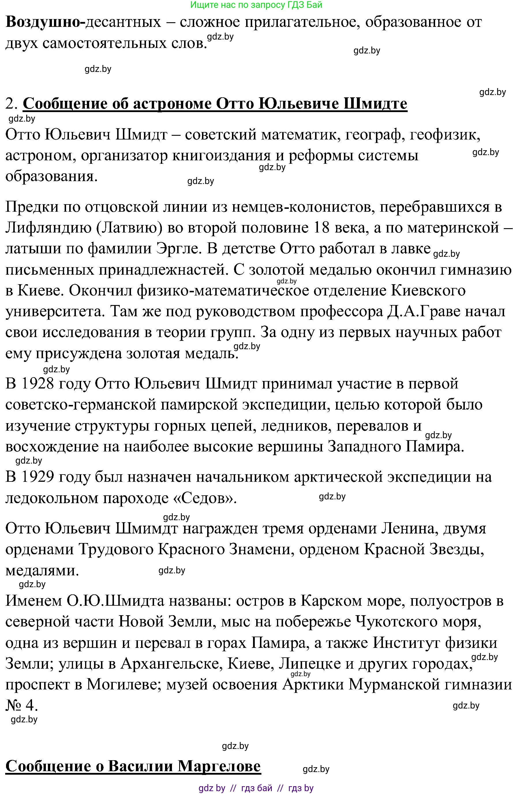 Русский язык, 8 класс Учебник, авторы: Мурина Лариса Александровна, Долбик Елена Евгеньевна, Леонович Валентина Леонидовна, Жадейко Жанна Фёдоровна, издательство Академия образования, Минск, 2024, страница 11, номер 8, Решение (продолжение 3)