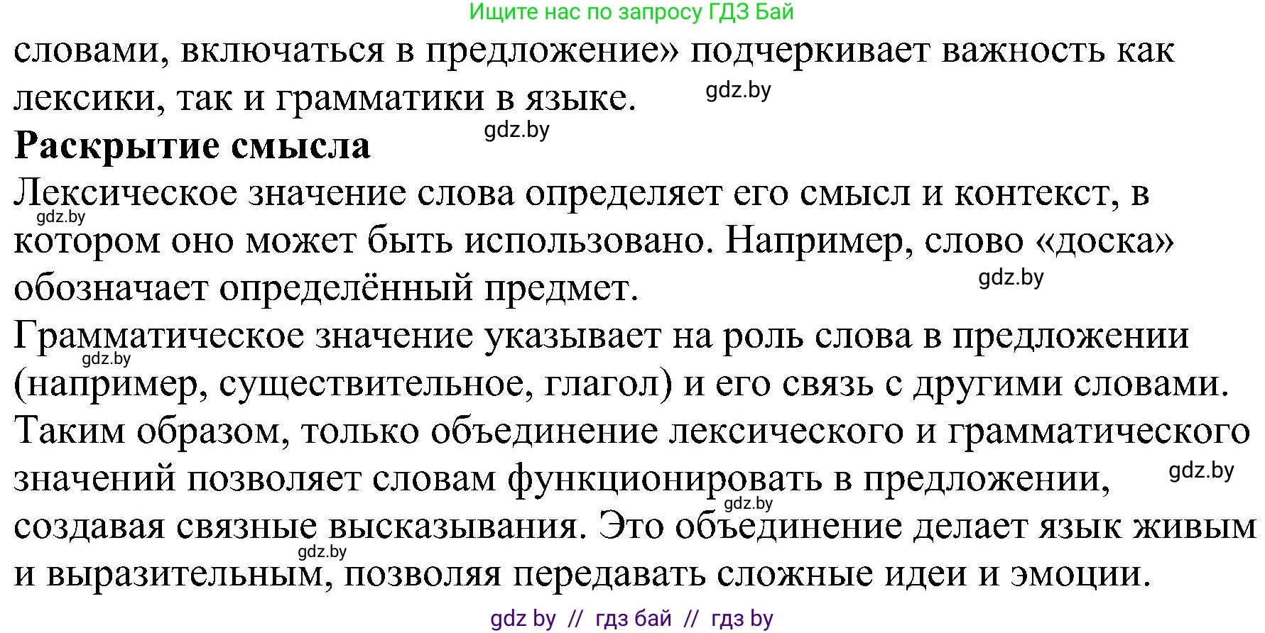 Русский язык, 8 класс Учебник, авторы: Мурина Лариса Александровна, Долбик Елена Евгеньевна, Леонович Валентина Леонидовна, Жадейко Жанна Фёдоровна, издательство Академия образования, Минск, 2024, страница 55, номер 82, Решение (продолжение 2)