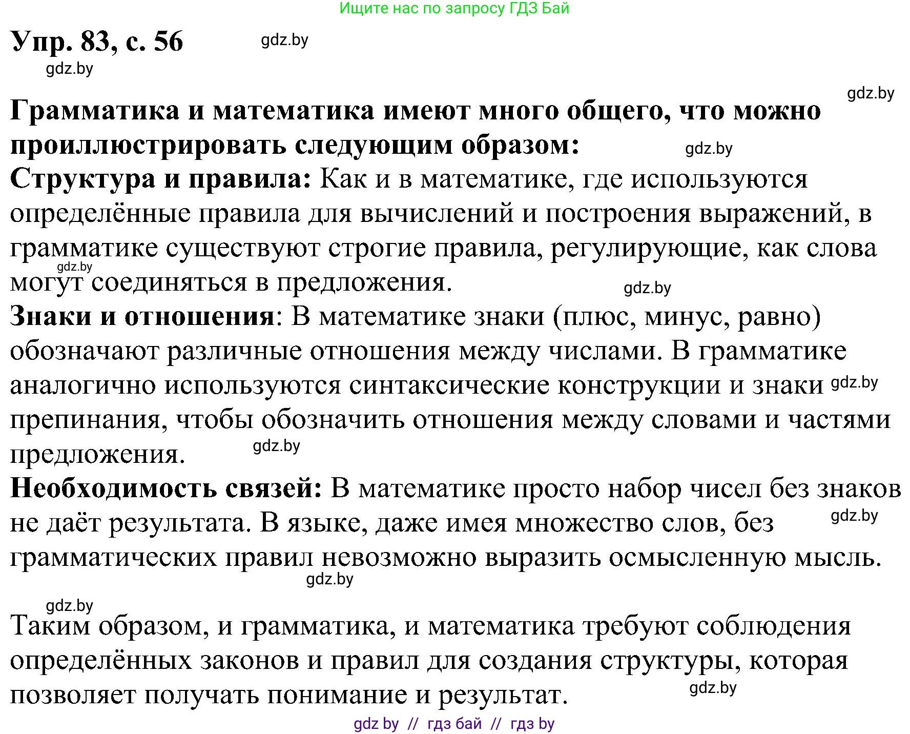 Русский язык, 8 класс Учебник, авторы: Мурина Лариса Александровна, Долбик Елена Евгеньевна, Леонович Валентина Леонидовна, Жадейко Жанна Фёдоровна, издательство Академия образования, Минск, 2024, страница 56, номер 83, Решение