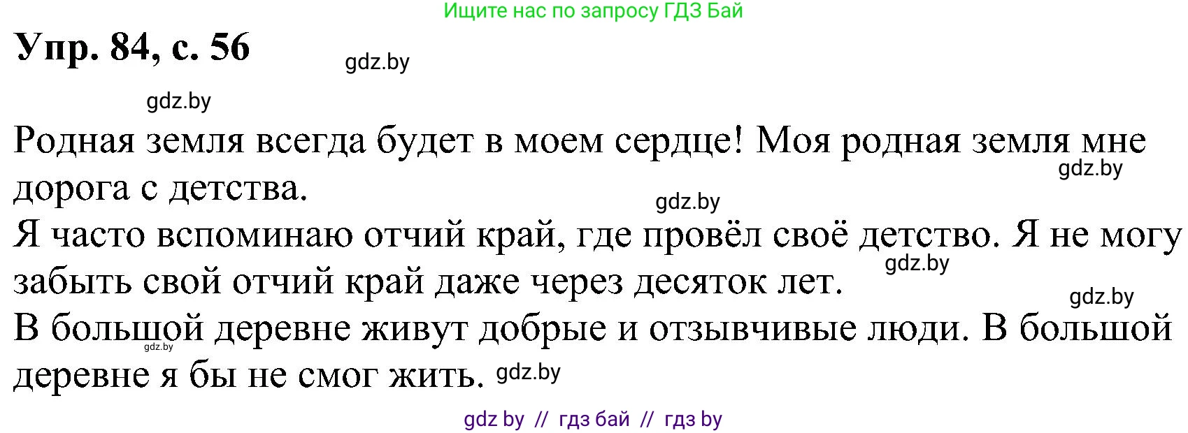 Русский язык, 8 класс Учебник, авторы: Мурина Лариса Александровна, Долбик Елена Евгеньевна, Леонович Валентина Леонидовна, Жадейко Жанна Фёдоровна, издательство Академия образования, Минск, 2024, страница 56, номер 84, Решение