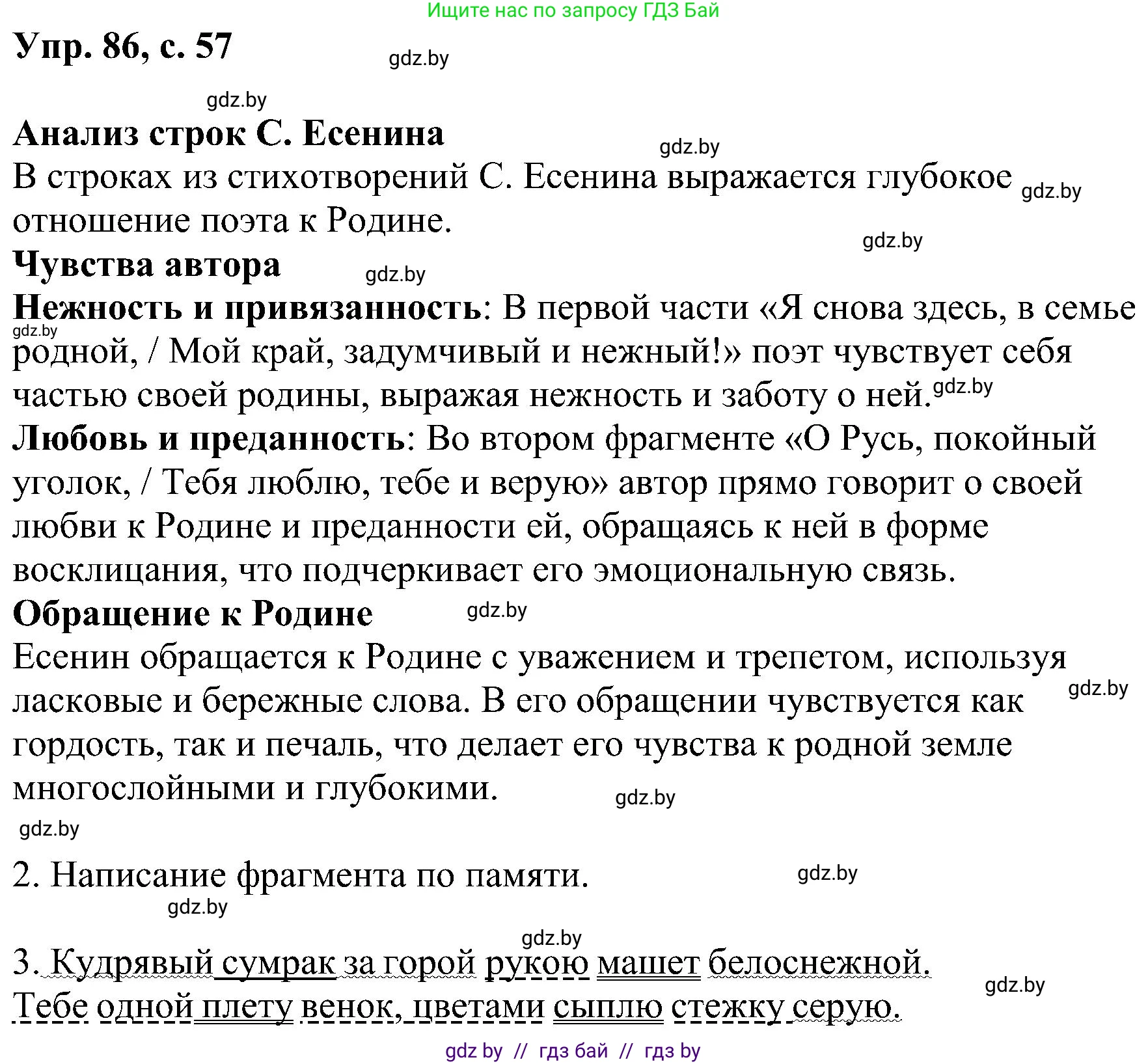 Русский язык, 8 класс Учебник, авторы: Мурина Лариса Александровна, Долбик Елена Евгеньевна, Леонович Валентина Леонидовна, Жадейко Жанна Фёдоровна, издательство Академия образования, Минск, 2024, страница 57, номер 86, Решение