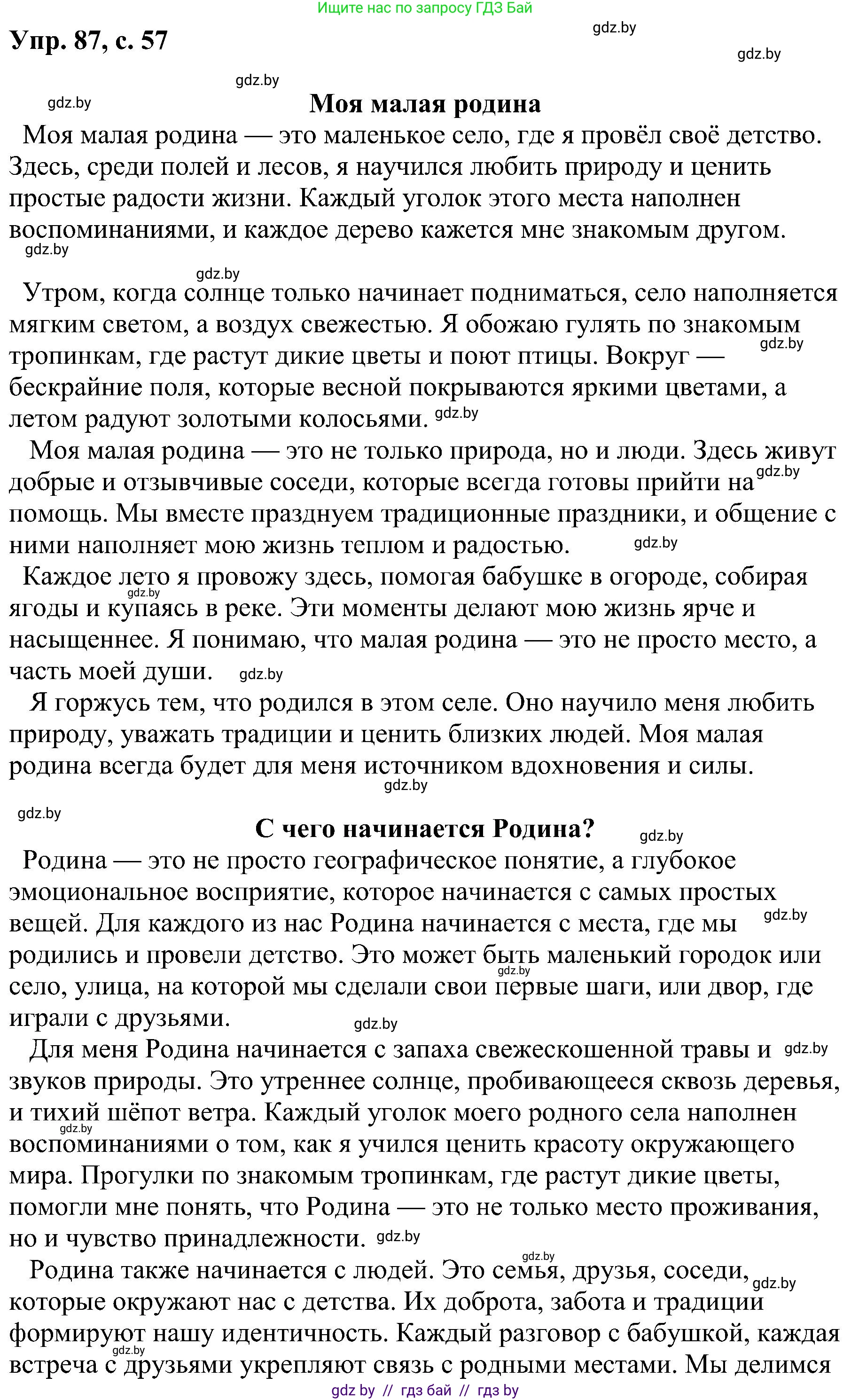 Русский язык, 8 класс Учебник, авторы: Мурина Лариса Александровна, Долбик Елена Евгеньевна, Леонович Валентина Леонидовна, Жадейко Жанна Фёдоровна, издательство Академия образования, Минск, 2024, страница 57, номер 87, Решение