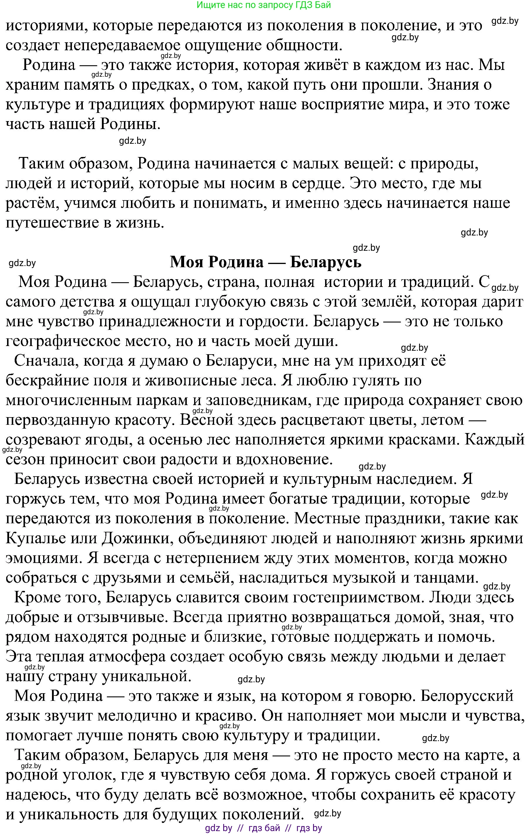 Русский язык, 8 класс Учебник, авторы: Мурина Лариса Александровна, Долбик Елена Евгеньевна, Леонович Валентина Леонидовна, Жадейко Жанна Фёдоровна, издательство Академия образования, Минск, 2024, страница 57, номер 87, Решение (продолжение 2)