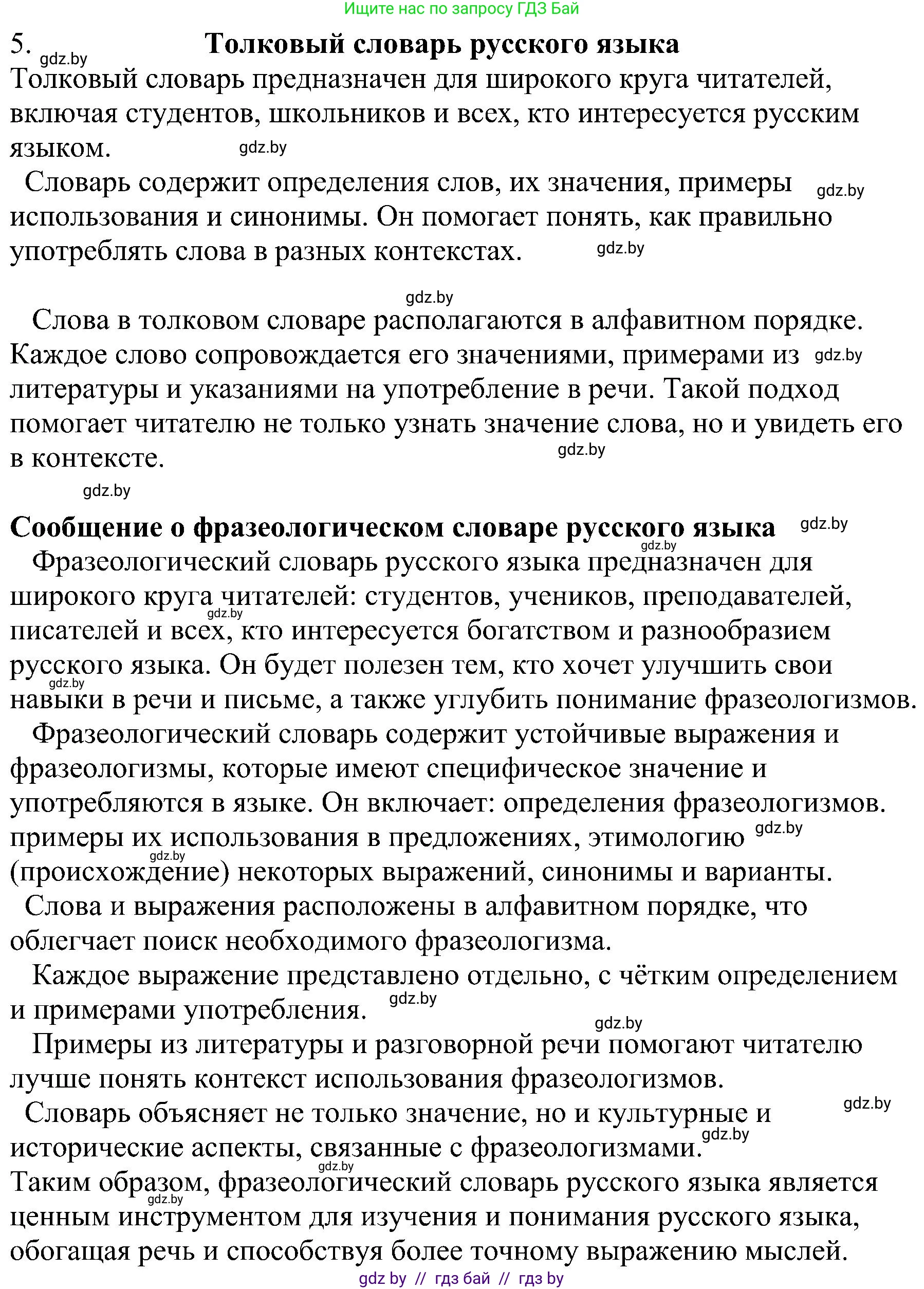 Русский язык, 8 класс Учебник, авторы: Мурина Лариса Александровна, Долбик Елена Евгеньевна, Леонович Валентина Леонидовна, Жадейко Жанна Фёдоровна, издательство Академия образования, Минск, 2024, страница 57, номер 88, Решение (продолжение 2)