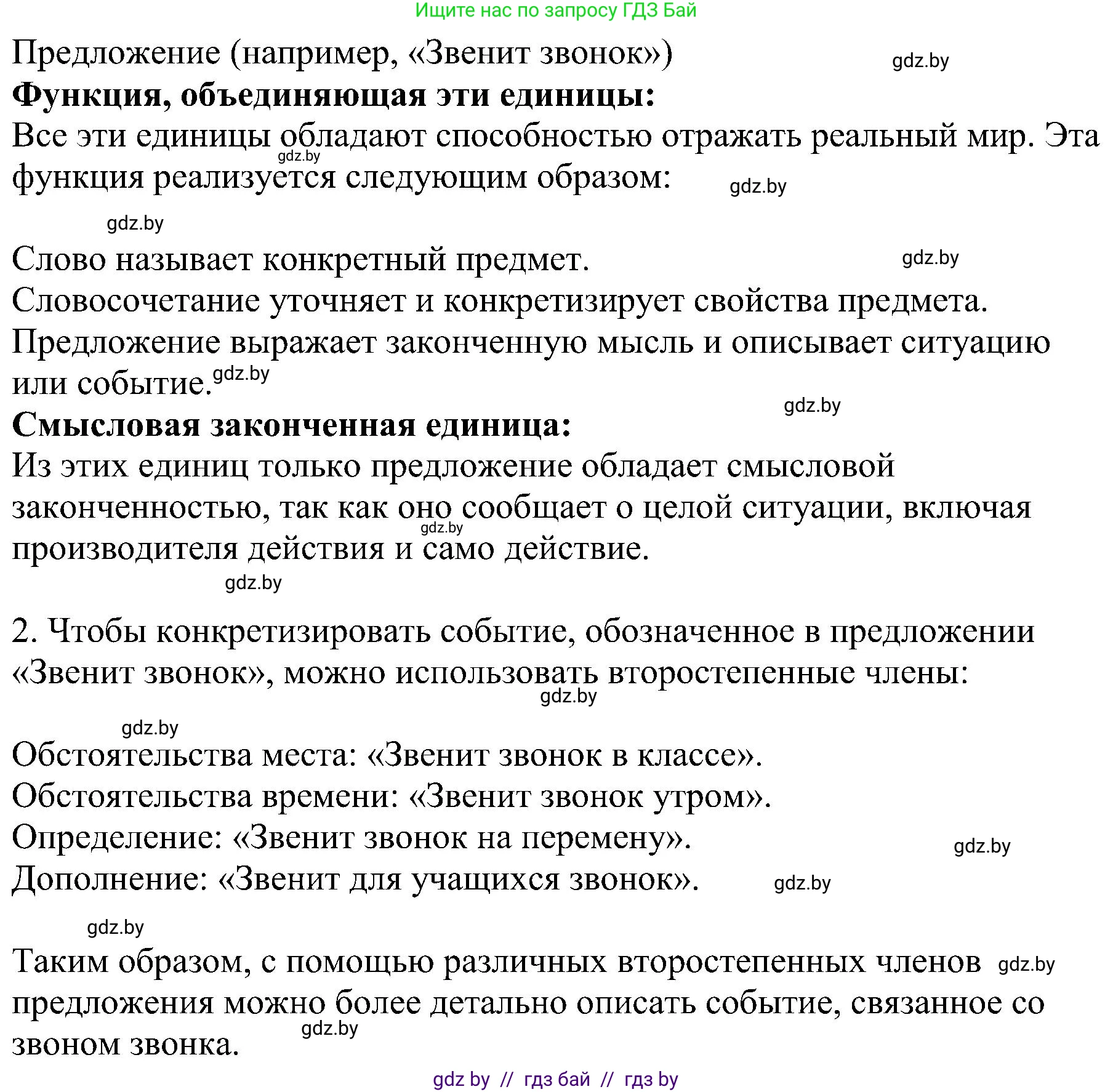 Русский язык, 8 класс Учебник, авторы: Мурина Лариса Александровна, Долбик Елена Евгеньевна, Леонович Валентина Леонидовна, Жадейко Жанна Фёдоровна, издательство Академия образования, Минск, 2024, страница 58, номер 89, Решение (продолжение 2)