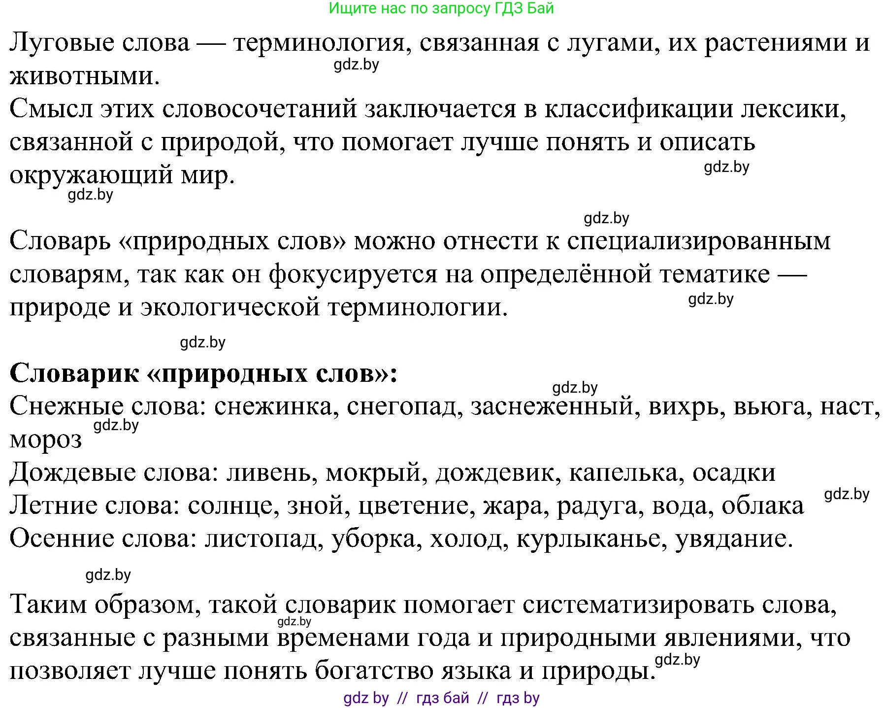 Русский язык, 8 класс Учебник, авторы: Мурина Лариса Александровна, Долбик Елена Евгеньевна, Леонович Валентина Леонидовна, Жадейко Жанна Фёдоровна, издательство Академия образования, Минск, 2024, страница 58, номер 90, Решение (продолжение 2)