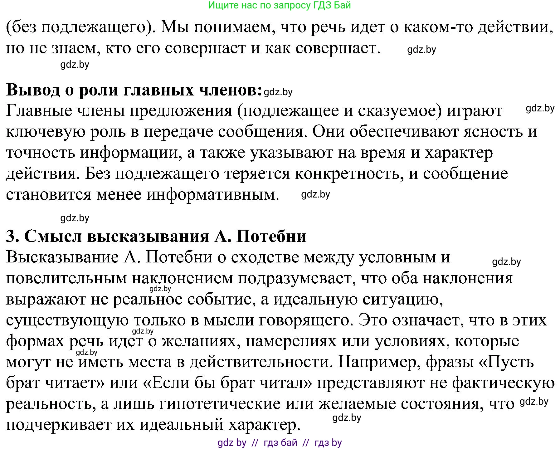 Русский язык, 8 класс Учебник, авторы: Мурина Лариса Александровна, Долбик Елена Евгеньевна, Леонович Валентина Леонидовна, Жадейко Жанна Фёдоровна, издательство Академия образования, Минск, 2024, страница 59, номер 91, Решение (продолжение 2)