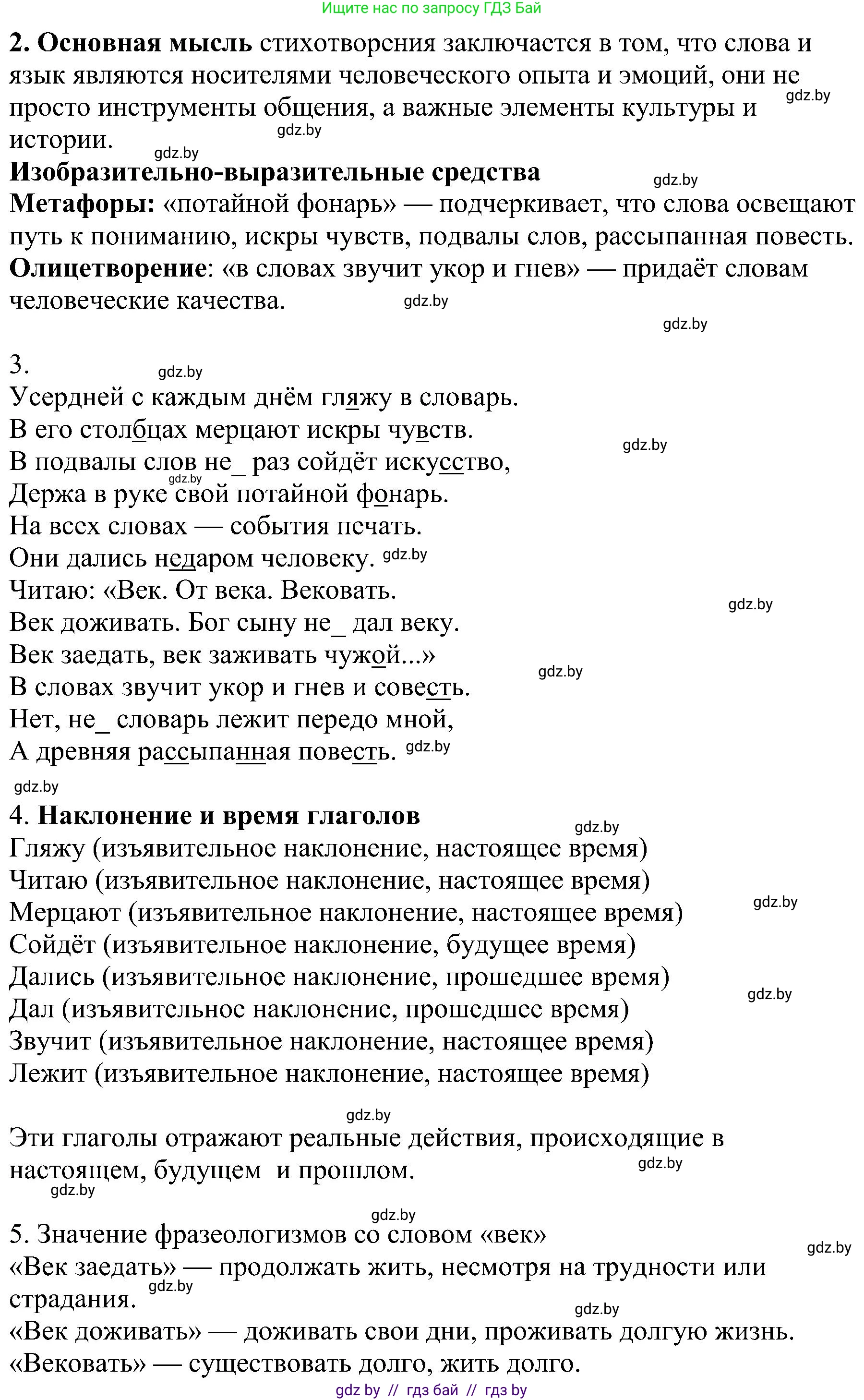 Русский язык, 8 класс Учебник, авторы: Мурина Лариса Александровна, Долбик Елена Евгеньевна, Леонович Валентина Леонидовна, Жадейко Жанна Фёдоровна, издательство Академия образования, Минск, 2024, страница 60, номер 93, Решение (продолжение 2)