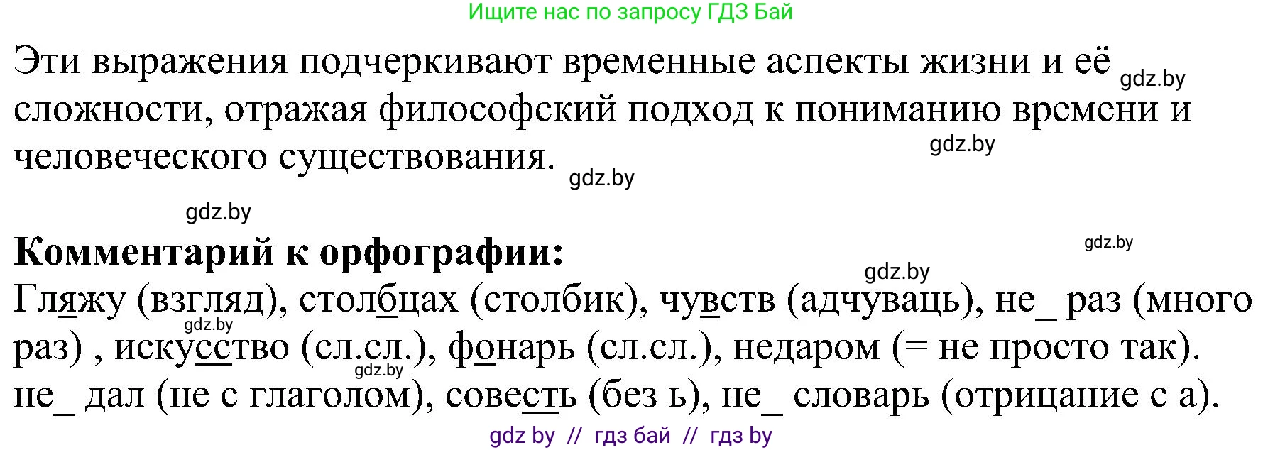 Русский язык, 8 класс Учебник, авторы: Мурина Лариса Александровна, Долбик Елена Евгеньевна, Леонович Валентина Леонидовна, Жадейко Жанна Фёдоровна, издательство Академия образования, Минск, 2024, страница 60, номер 93, Решение (продолжение 3)